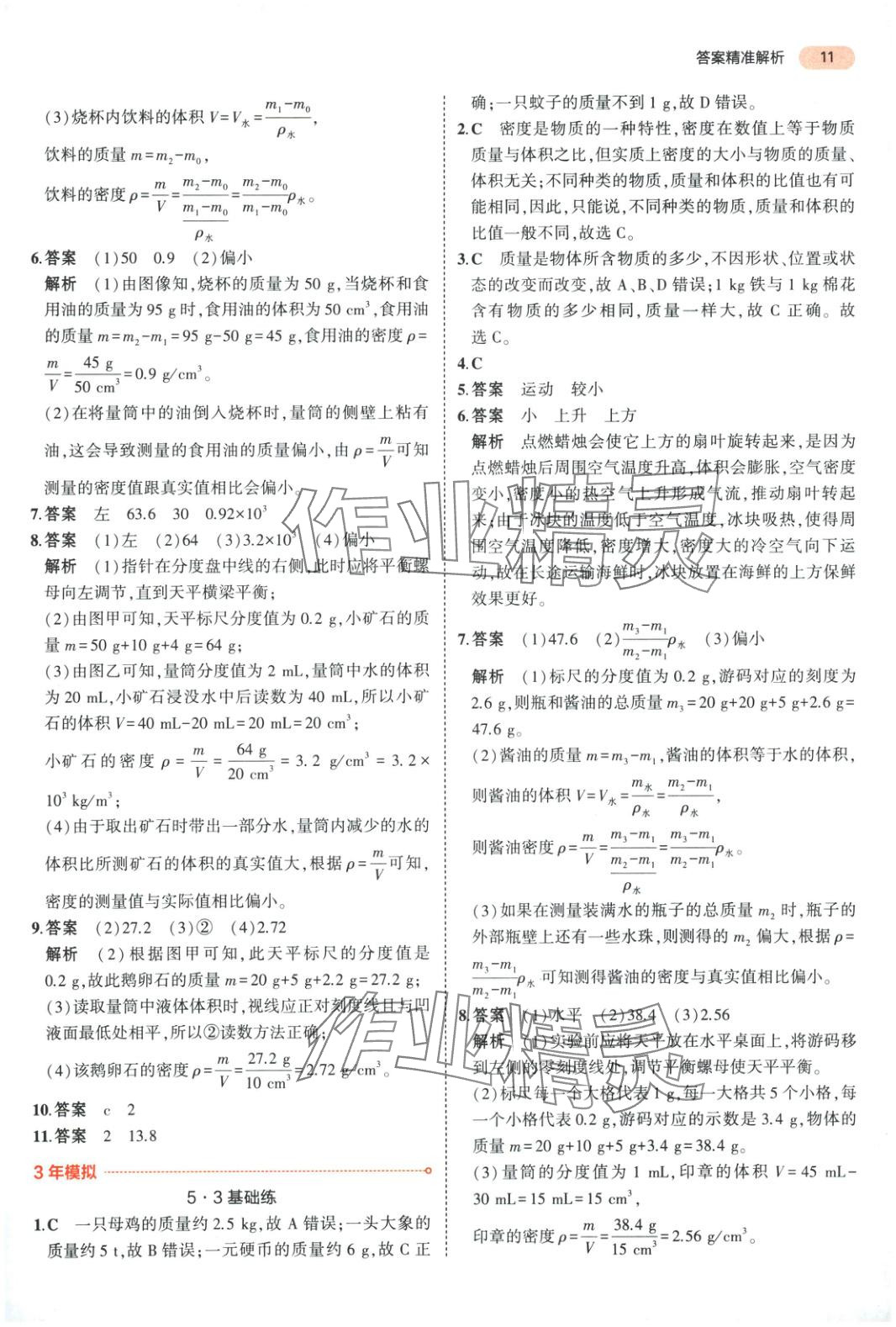 2025年5年中考3年模擬物理湖南專版 第11頁(yè)