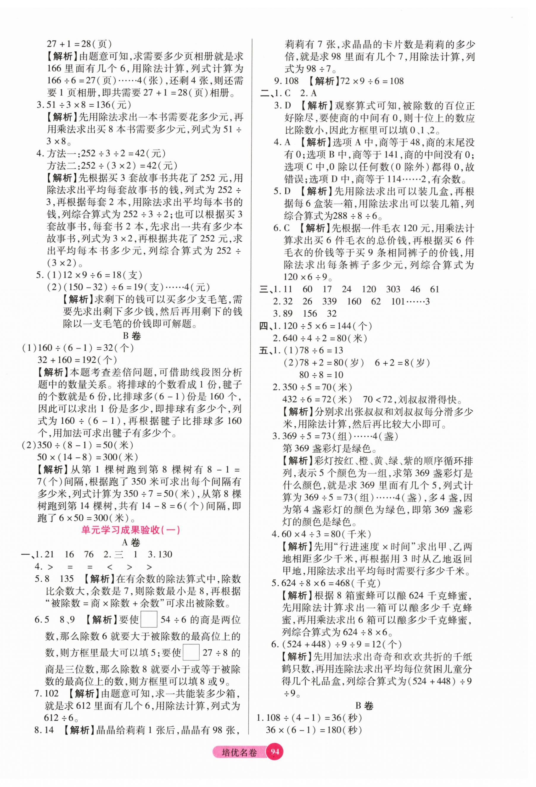 2025年培优名卷三年级数学下册北师大版 参考答案第2页