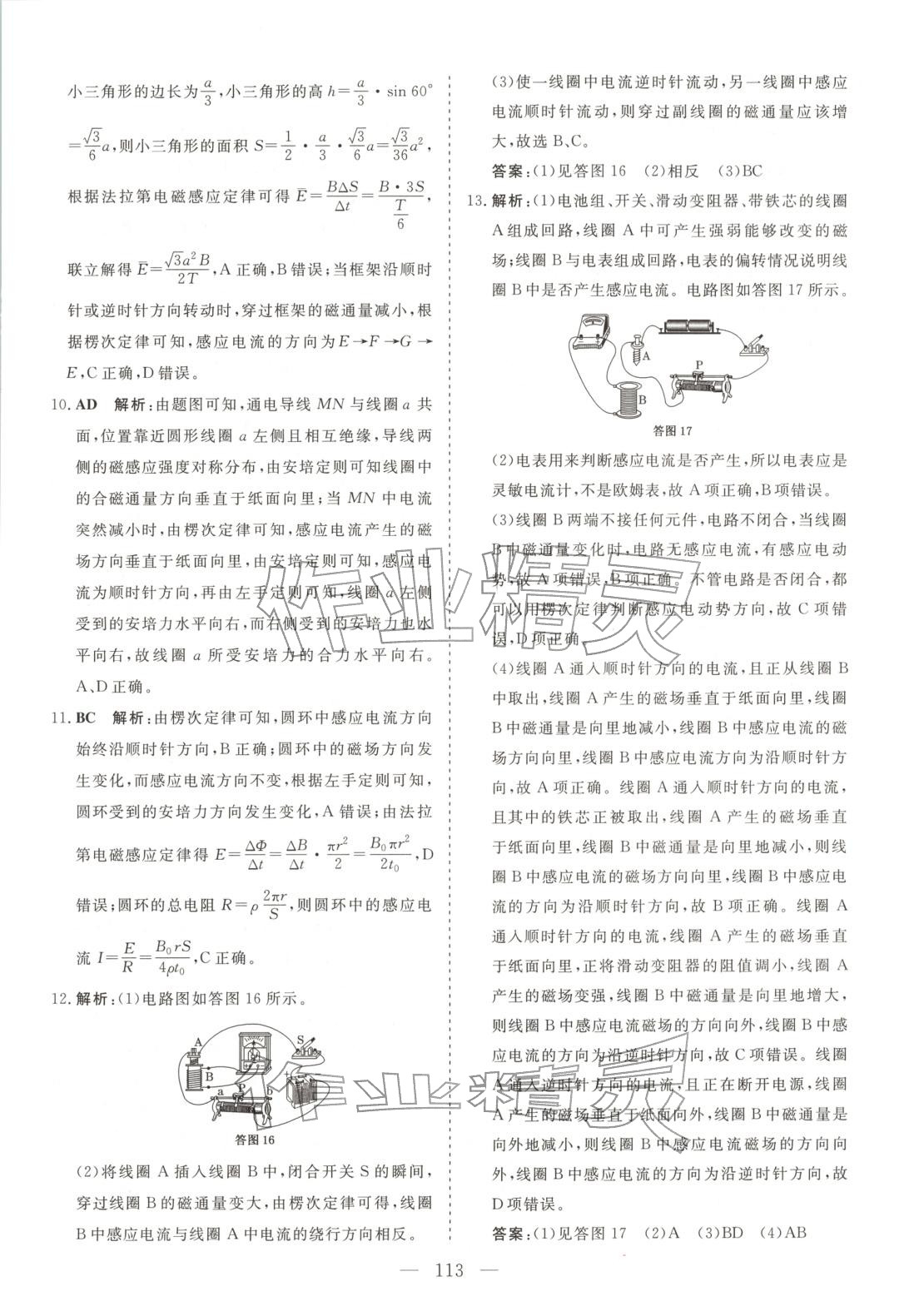 2025年高中同步單元滾動強化卷高中物理選擇性必修第二冊人教版 第7頁