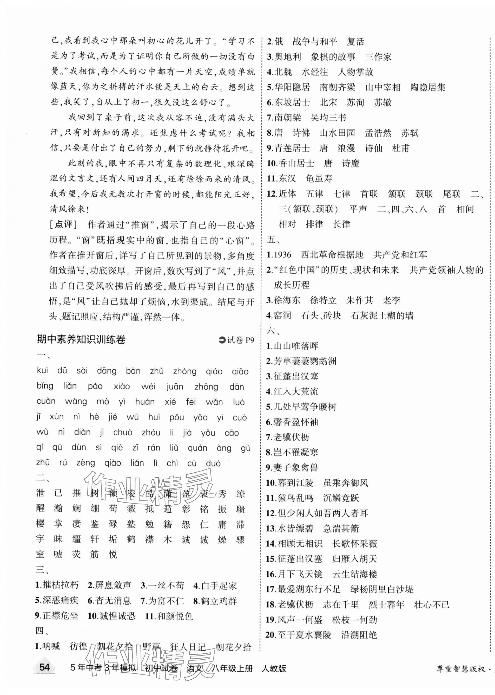 2023年5年中考3年模擬初中試卷八年級(jí)語(yǔ)文上冊(cè)人教版 第11頁(yè)