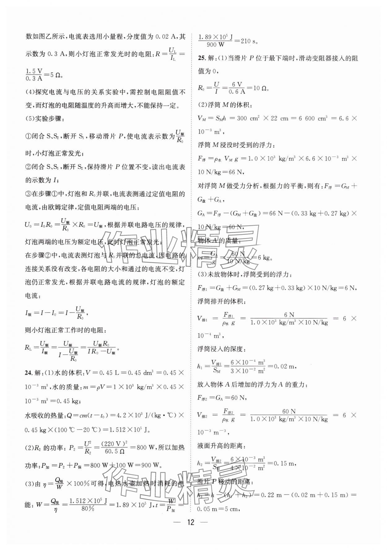 2025年中考必備四川民族出版社物理 參考答案第12頁