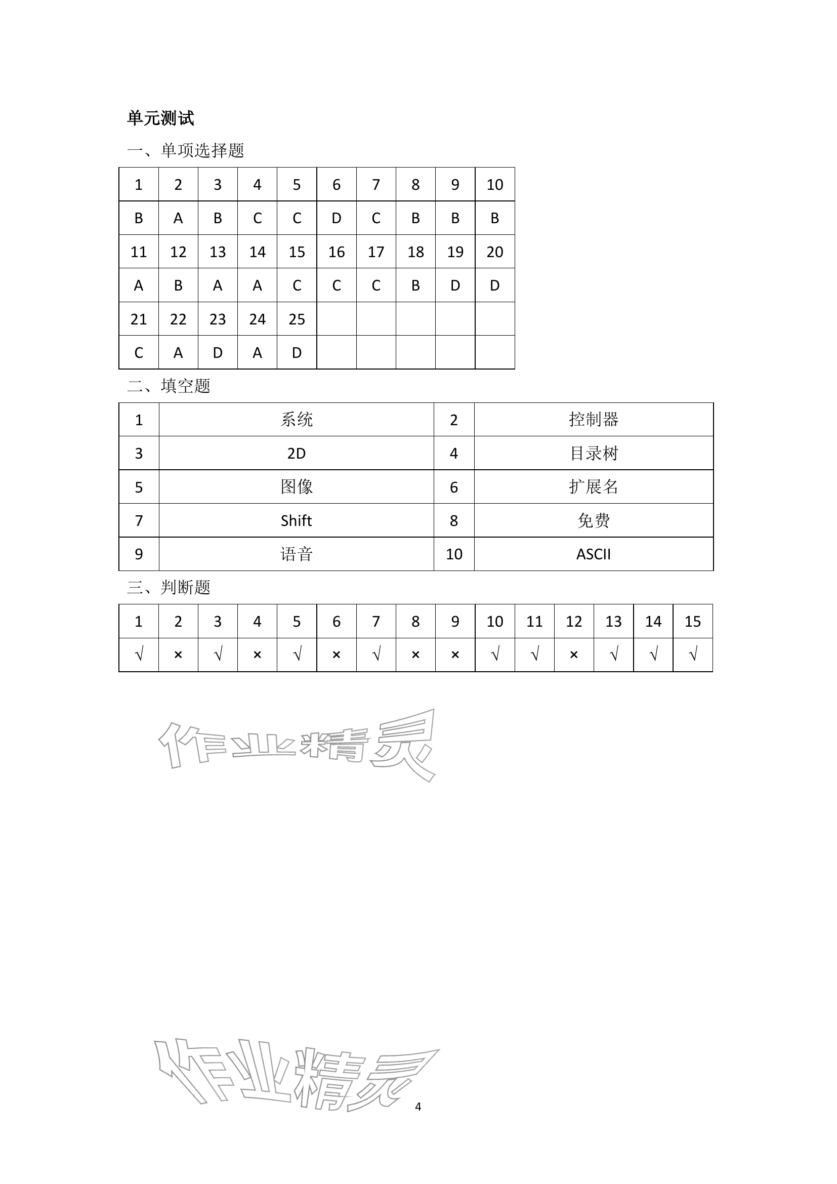 2025年信息技术学习辅导与练习上册第三版&nbsp;参考答案第4页