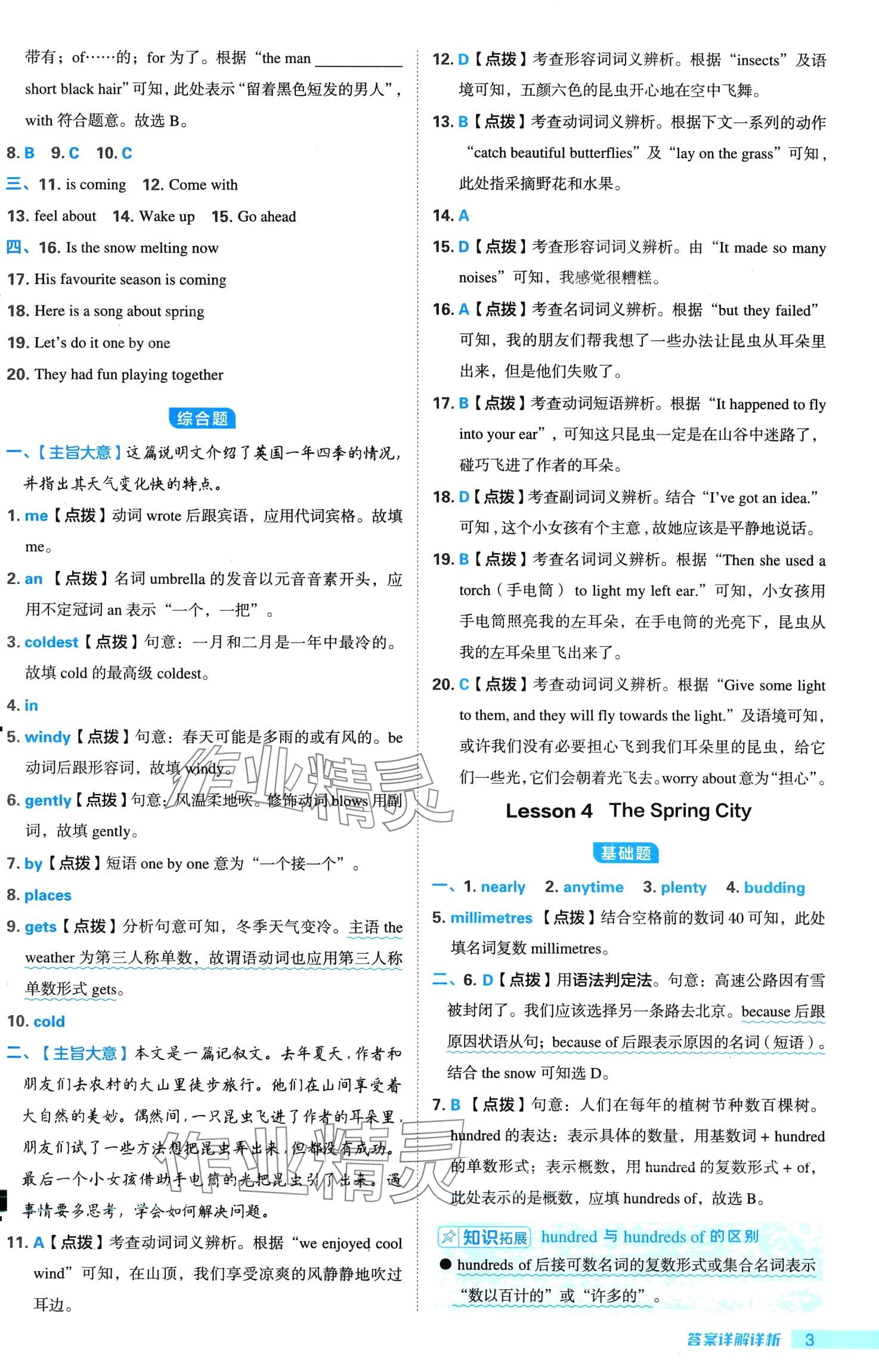 2024年綜合應(yīng)用創(chuàng)新題典中點(diǎn)八年級(jí)下冊(cè)冀教版 第3頁(yè)