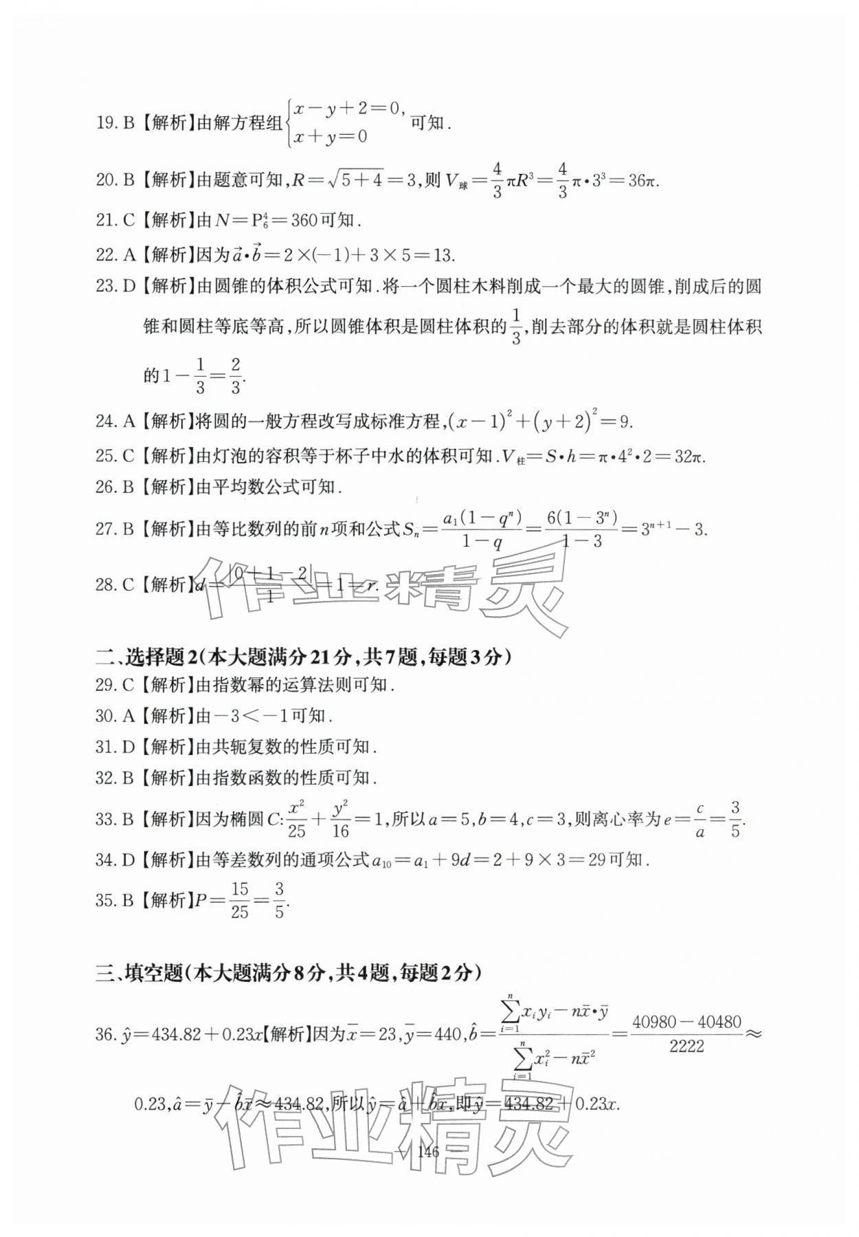 2025年学业水平考模拟卷数学 参考答案第2页