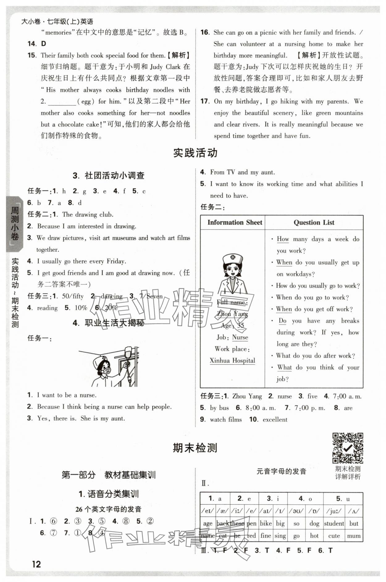 2025年萬唯中考大小卷七年級(jí)英語上冊(cè)人教版 參考答案第12頁