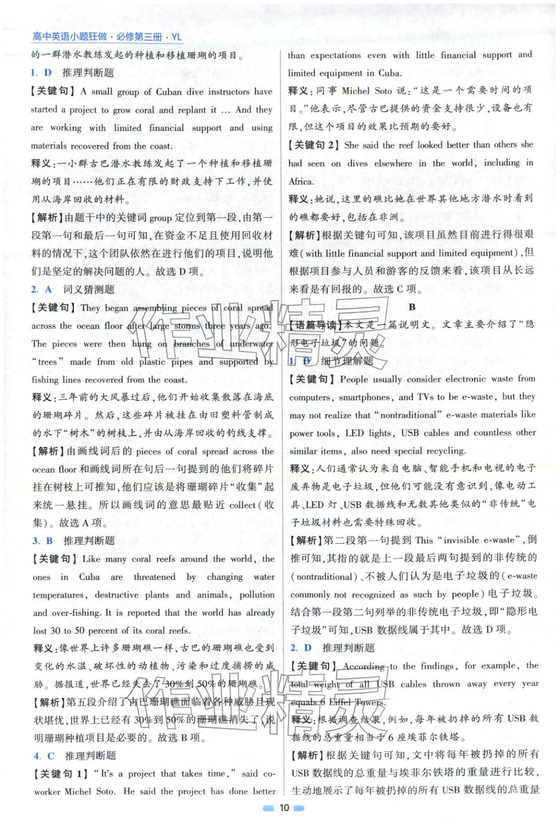 2025年小題狂做高中英語必修第三冊譯林版 第10頁