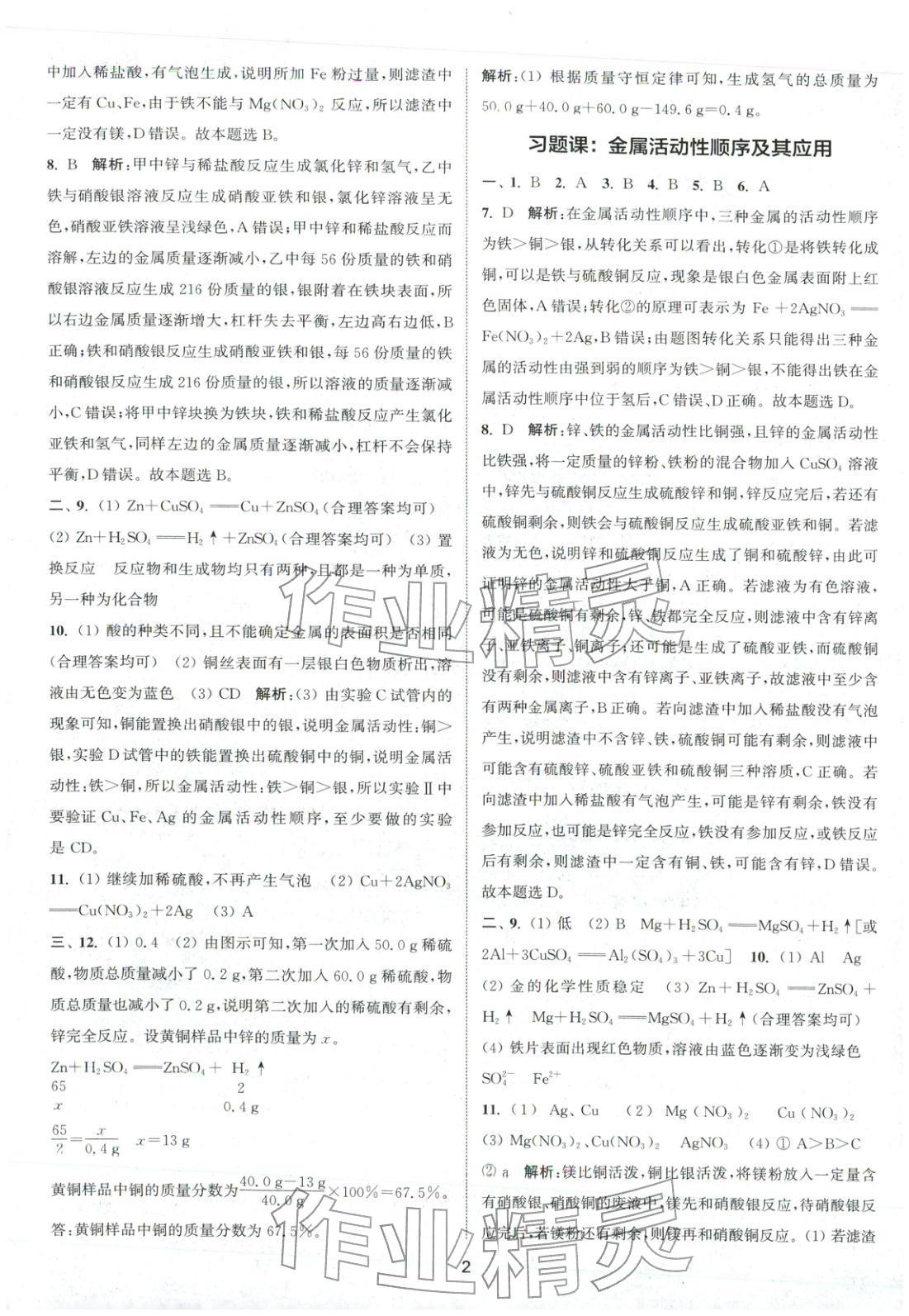 2026年通城学典活页检测九年级化学下册人教版安徽专版 第2页