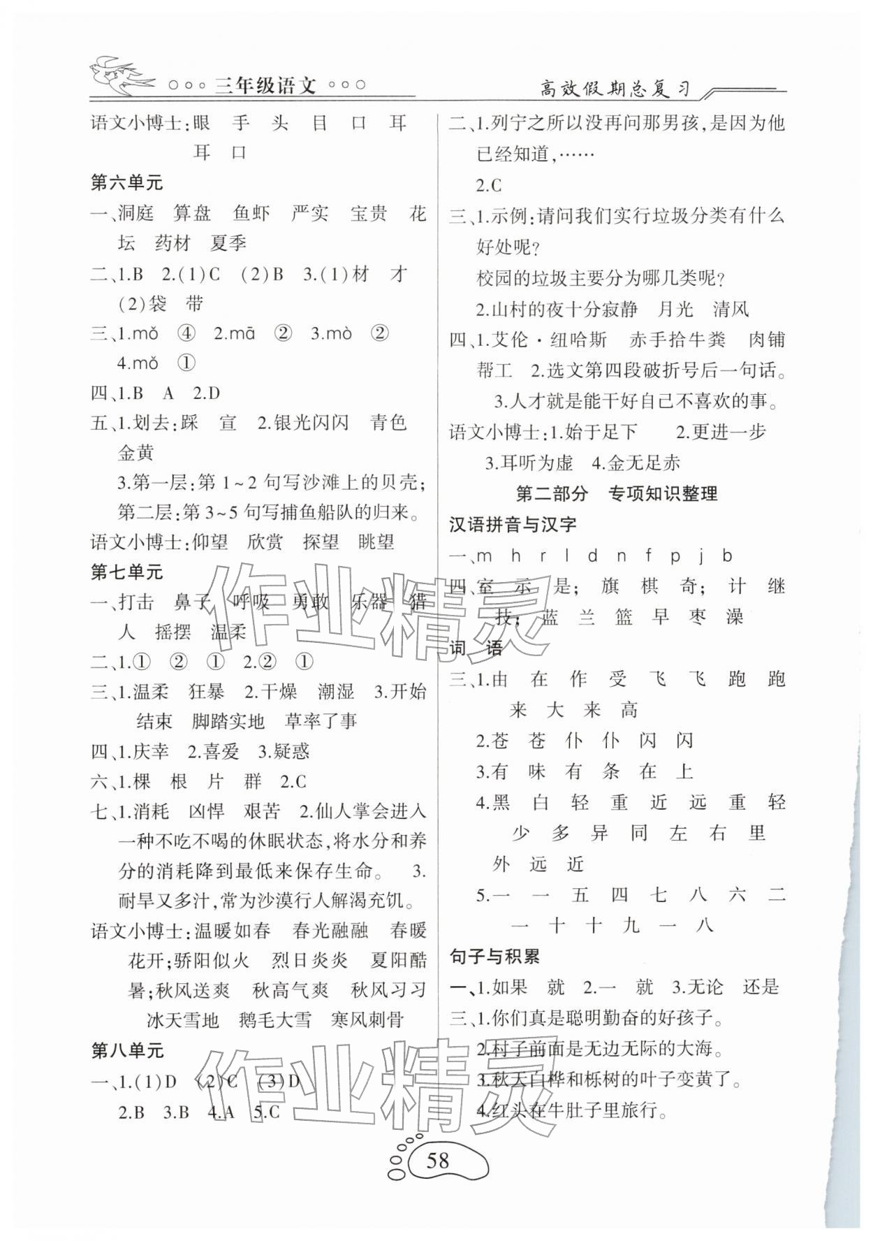2026年倍优高效假期总复习三年级语文人教版&nbsp;第2页