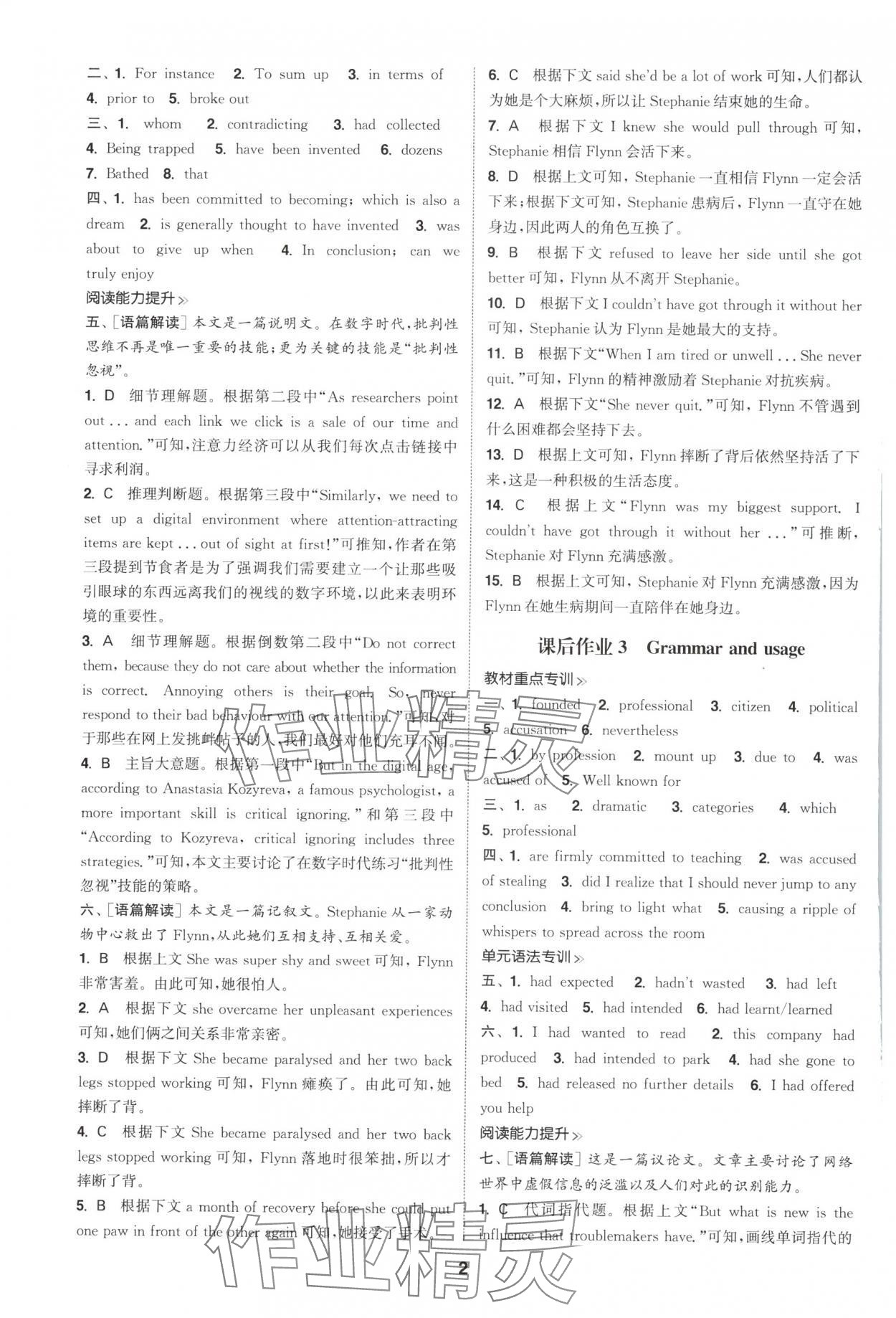 2025年通成学典课时作业本高中英语选择性必修第二册译林版 第2页