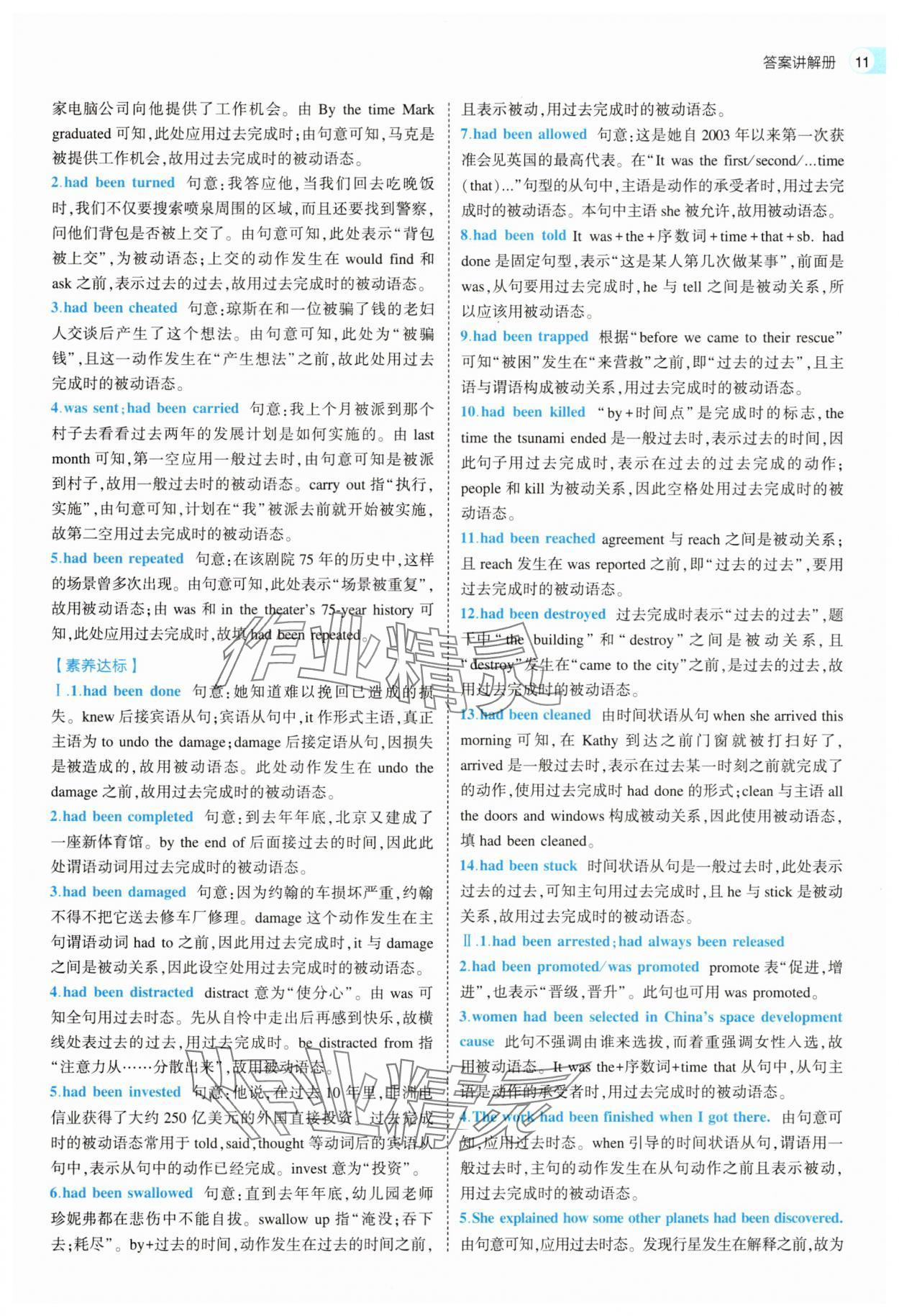 2025年53全優卷高中英語選擇性必修第二冊外研版 第11頁
