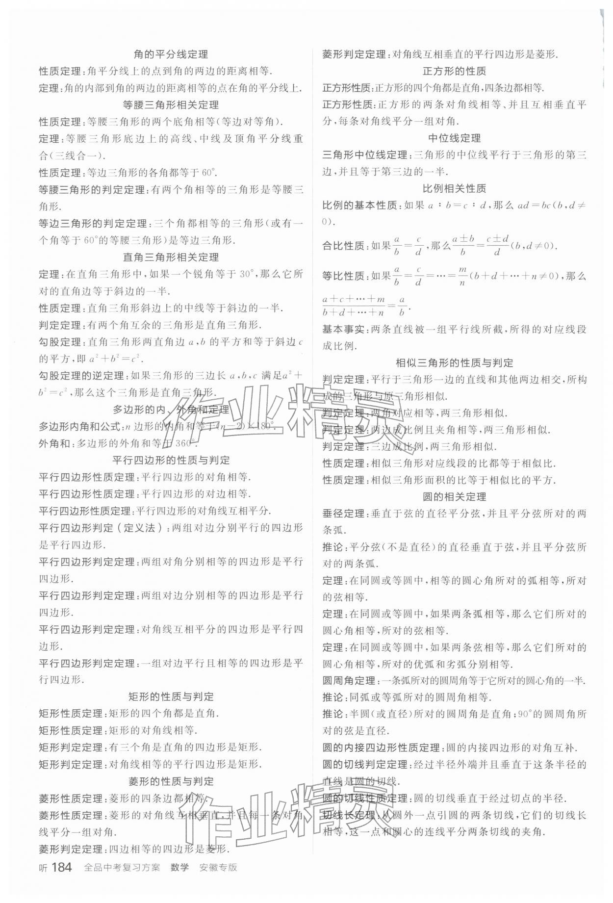 2026年全品中考复习方案数学安徽专版&nbsp;参考答案第4页