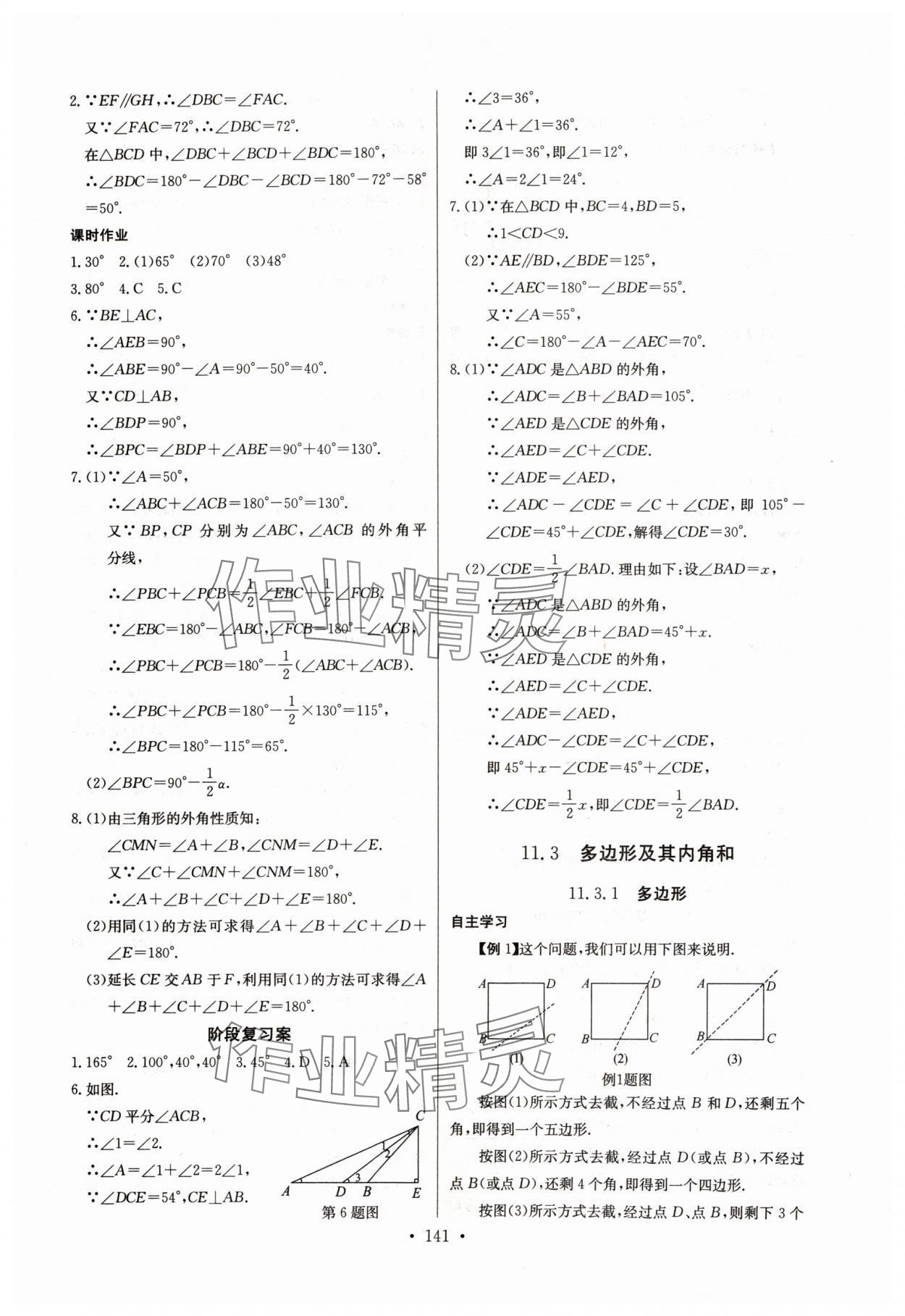 2024年長江全能學(xué)案同步練習(xí)冊八年級數(shù)學(xué)上冊人教版 參考答案第3頁