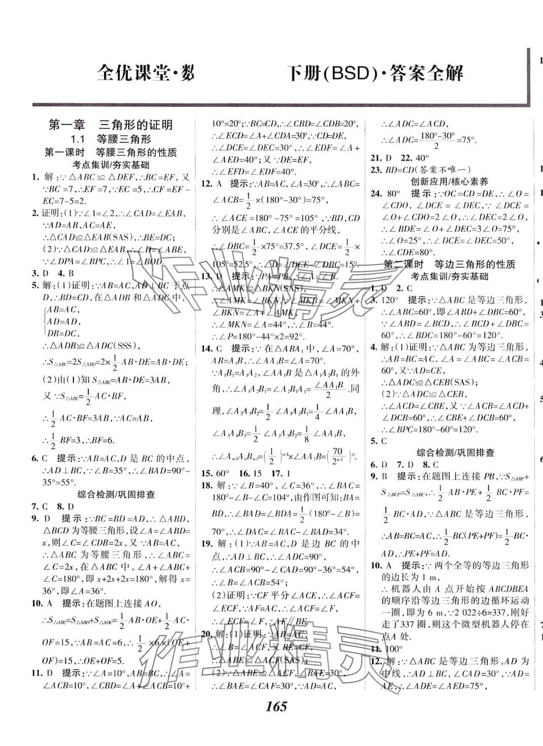 2024年全优课堂考点集训与满分备考八年级数学下册北师大版 第1页