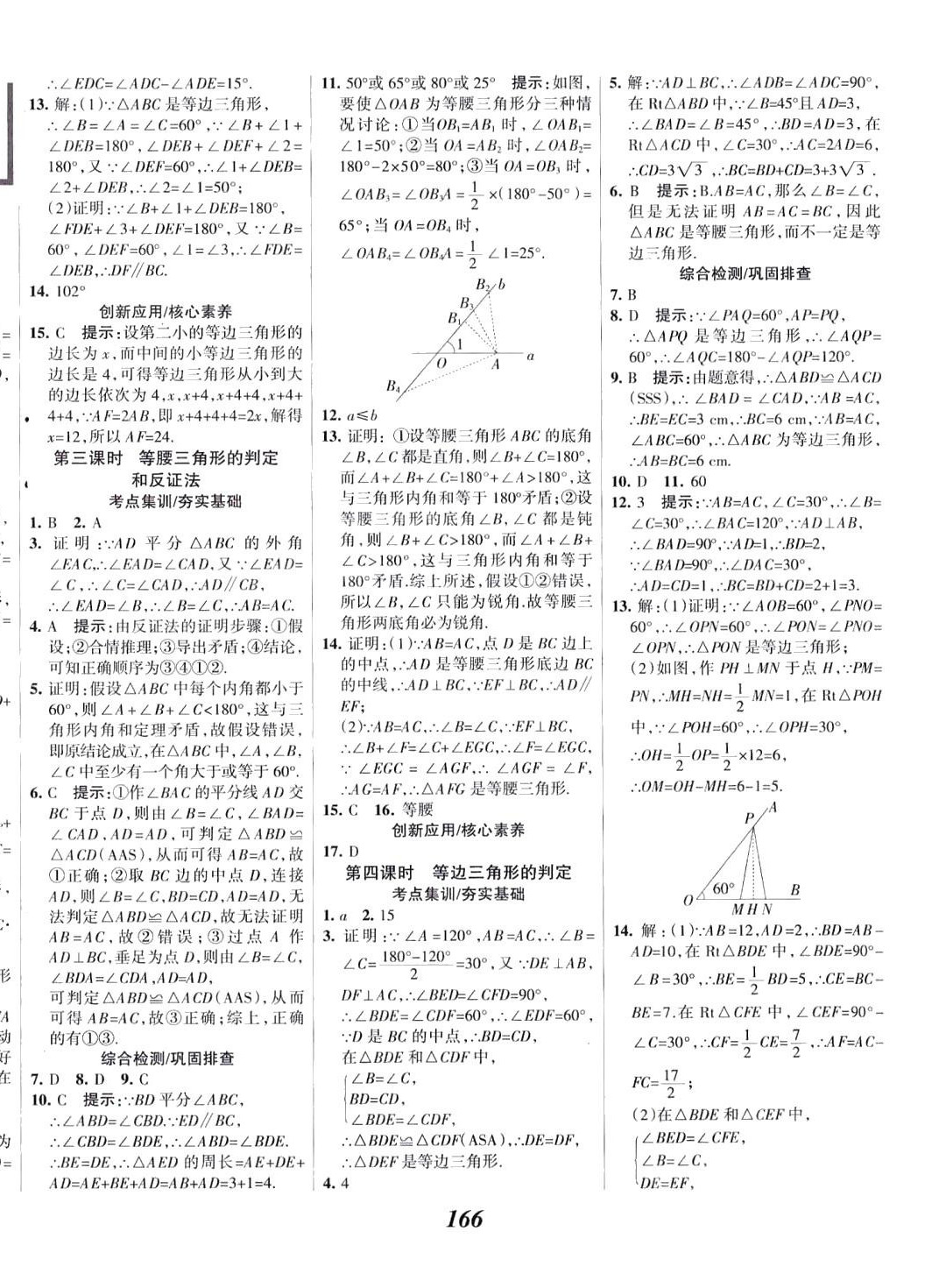 2024年全優(yōu)課堂考點(diǎn)集訓(xùn)與滿分備考八年級(jí)數(shù)學(xué)下冊(cè)北師大版 第2頁(yè)