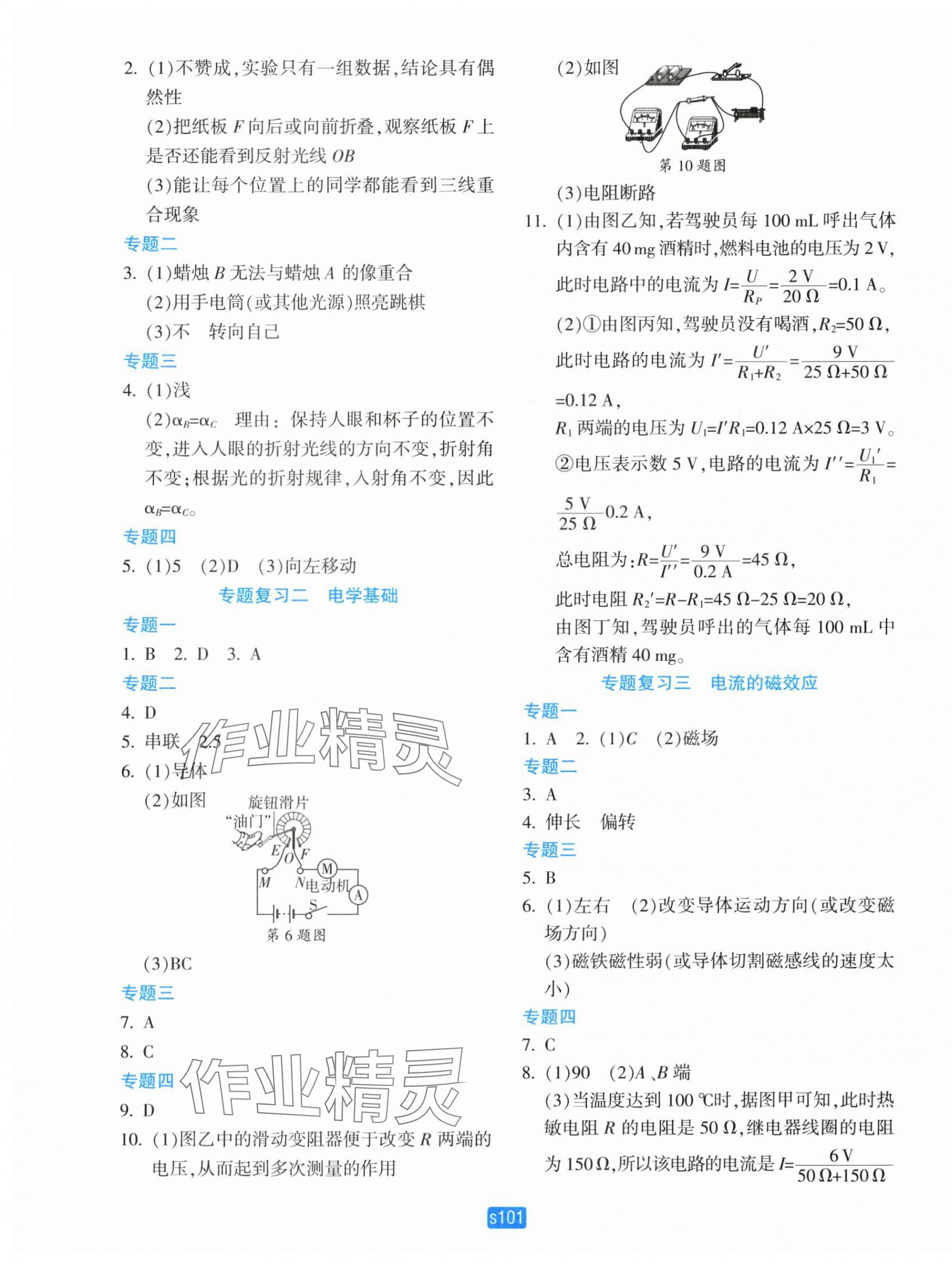2025年初中全程階段測評卷八年級科學(xué)下冊華師大版 第5頁