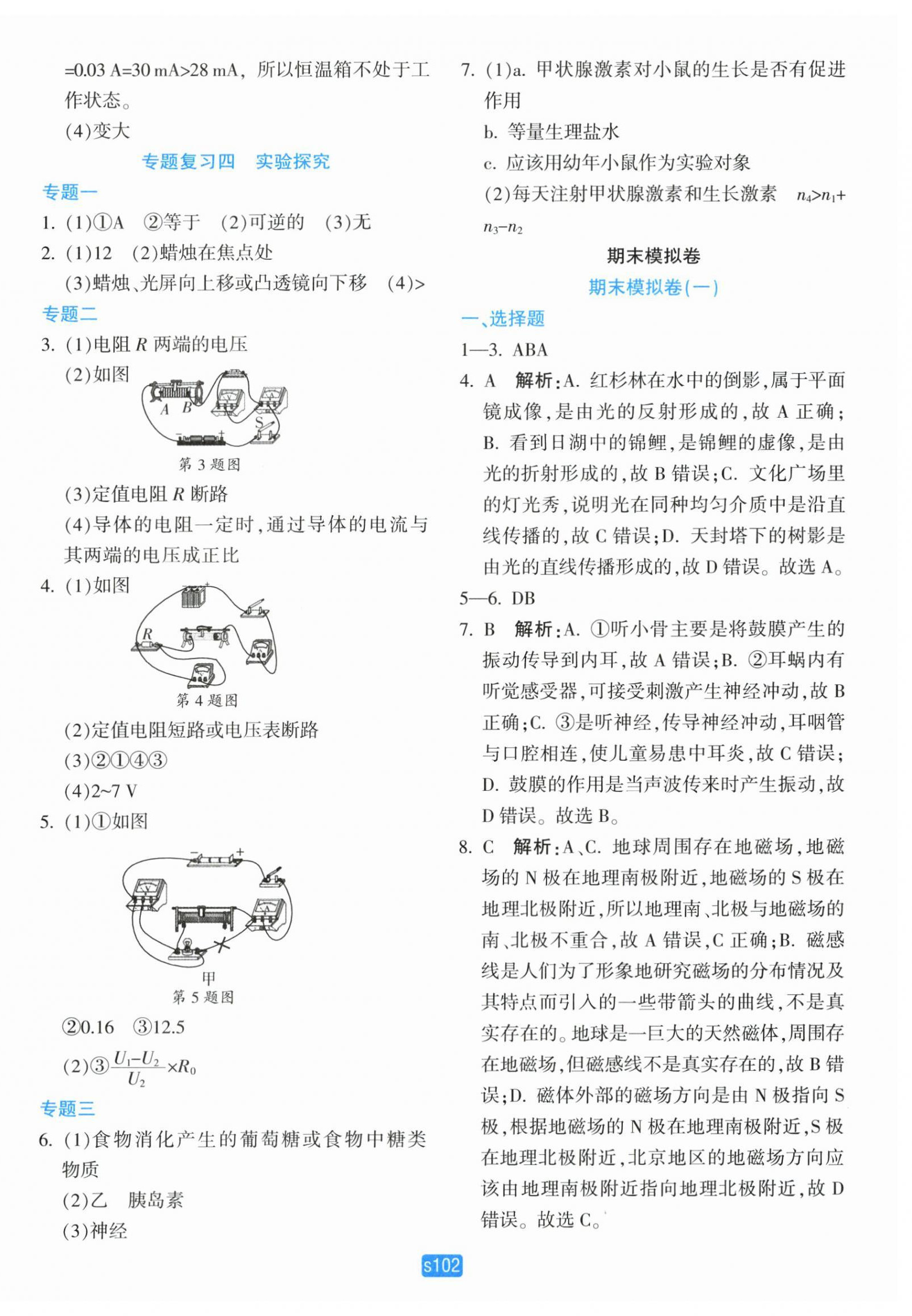 2025年初中全程階段測評卷八年級科學下冊華師大版 第6頁