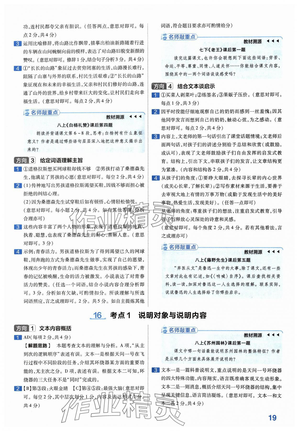 2024年金考卷中考45套匯編語文河南專版紫色封面 參考答案第19頁