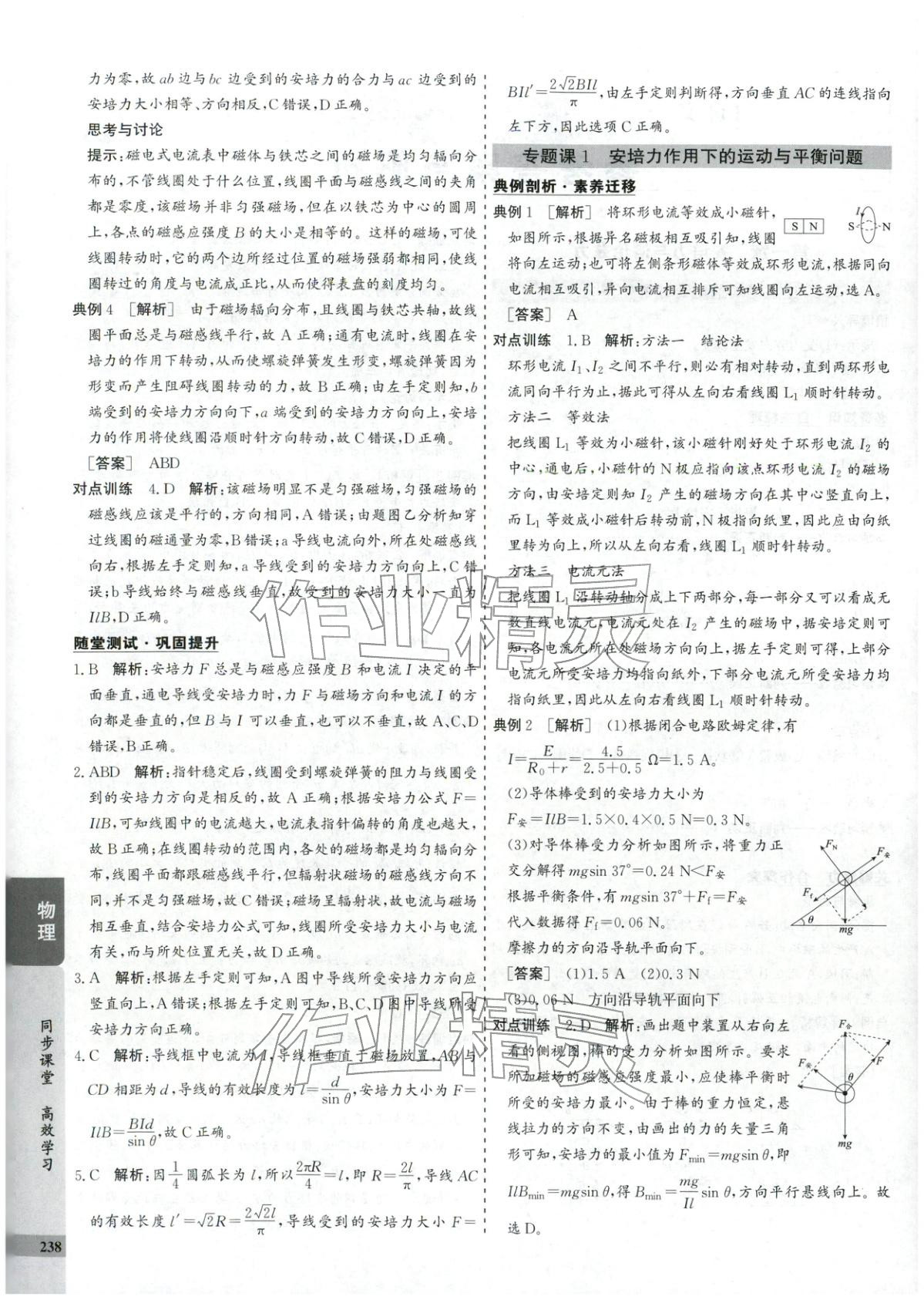 2025年創新思維同步導學案高中物理選擇性必修第二冊人教版 第2頁