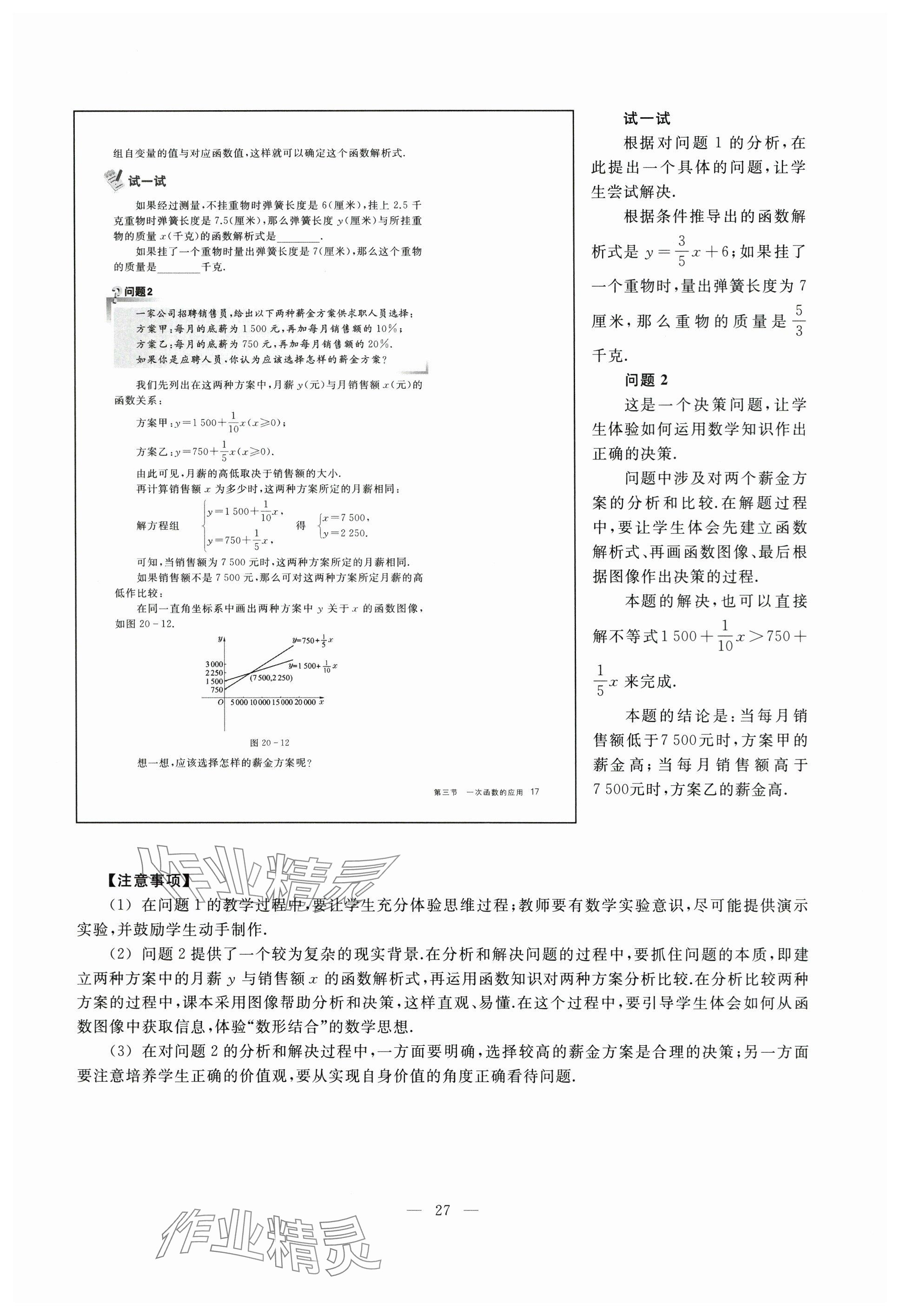 2024年教材課本八年級數(shù)學(xué)下冊滬教版五四制 參考答案第17頁