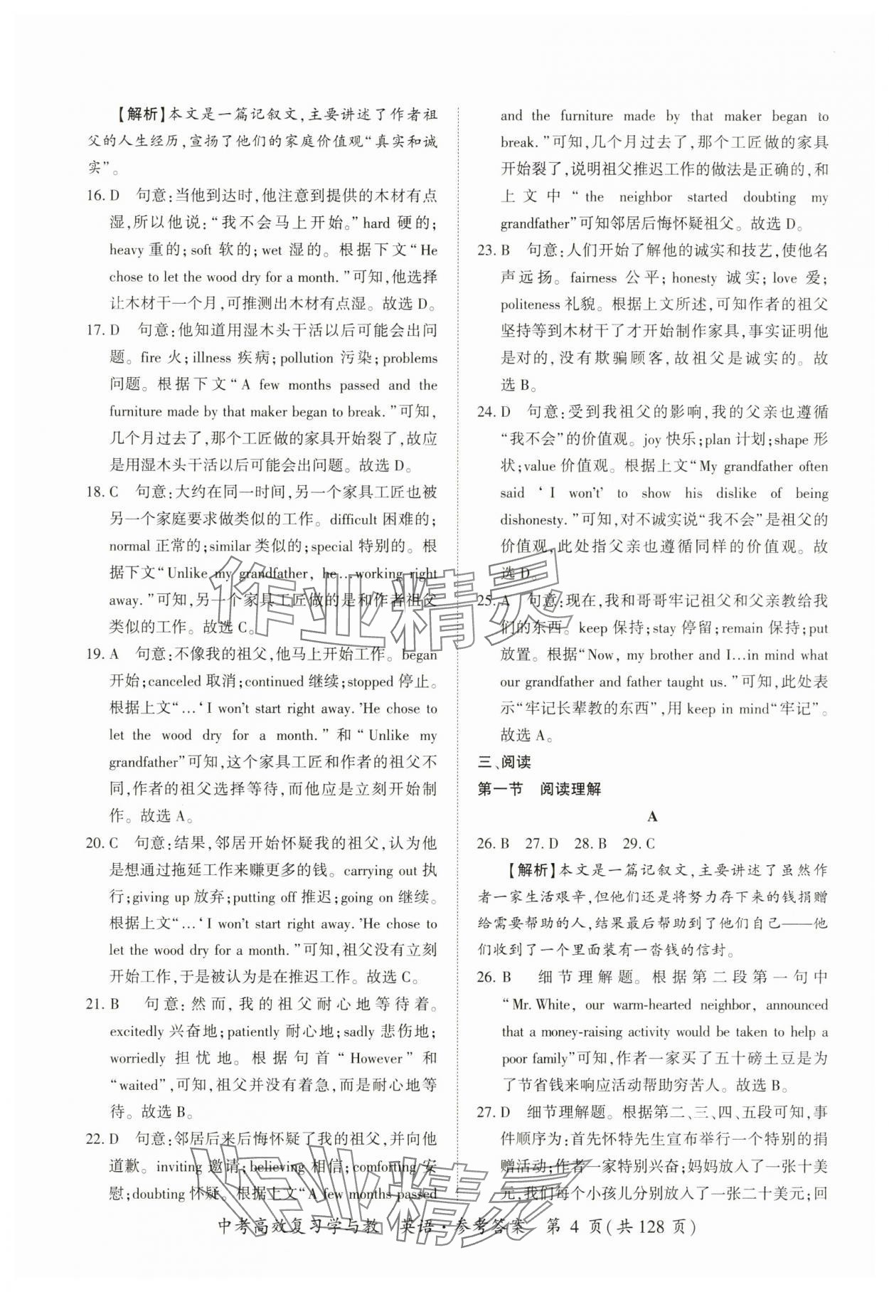 2025年中考高效復習學與教英語廣州專版 第3頁