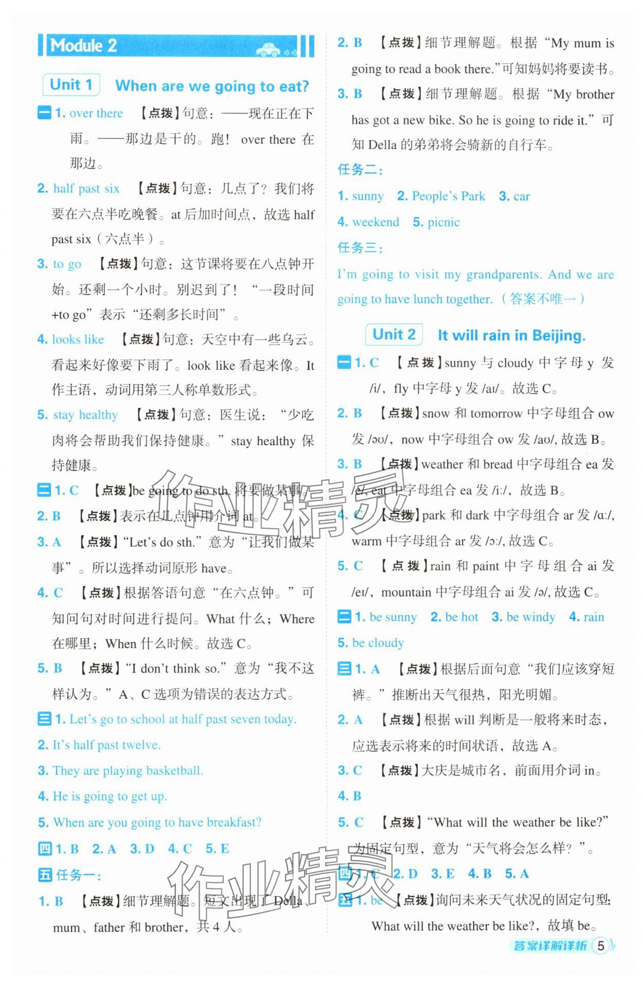 2025年综合应用创新题典中点六年级英语下册外研版一起点 第5页