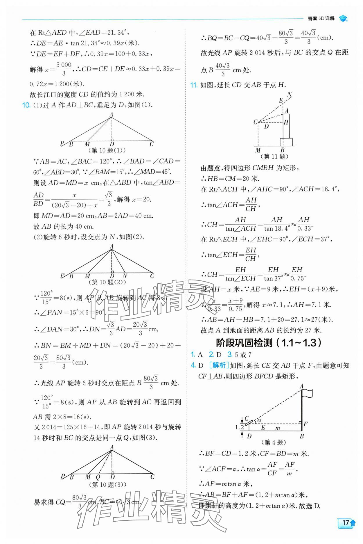 2025年实验班提优训练九年级数学下册浙教版 参考答案第17页