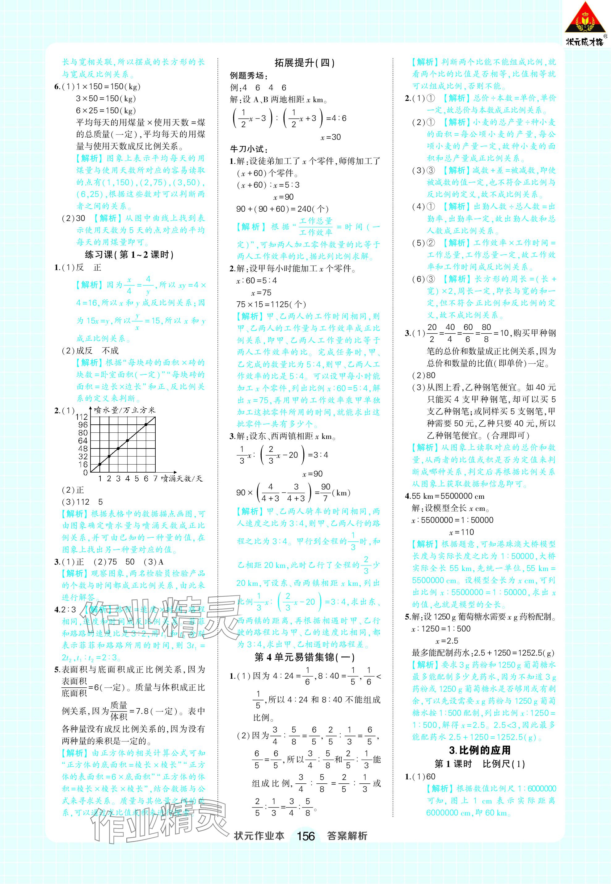 2024年黄冈状元成才路状元作业本六年级数学下册人教版 参考答案第10页