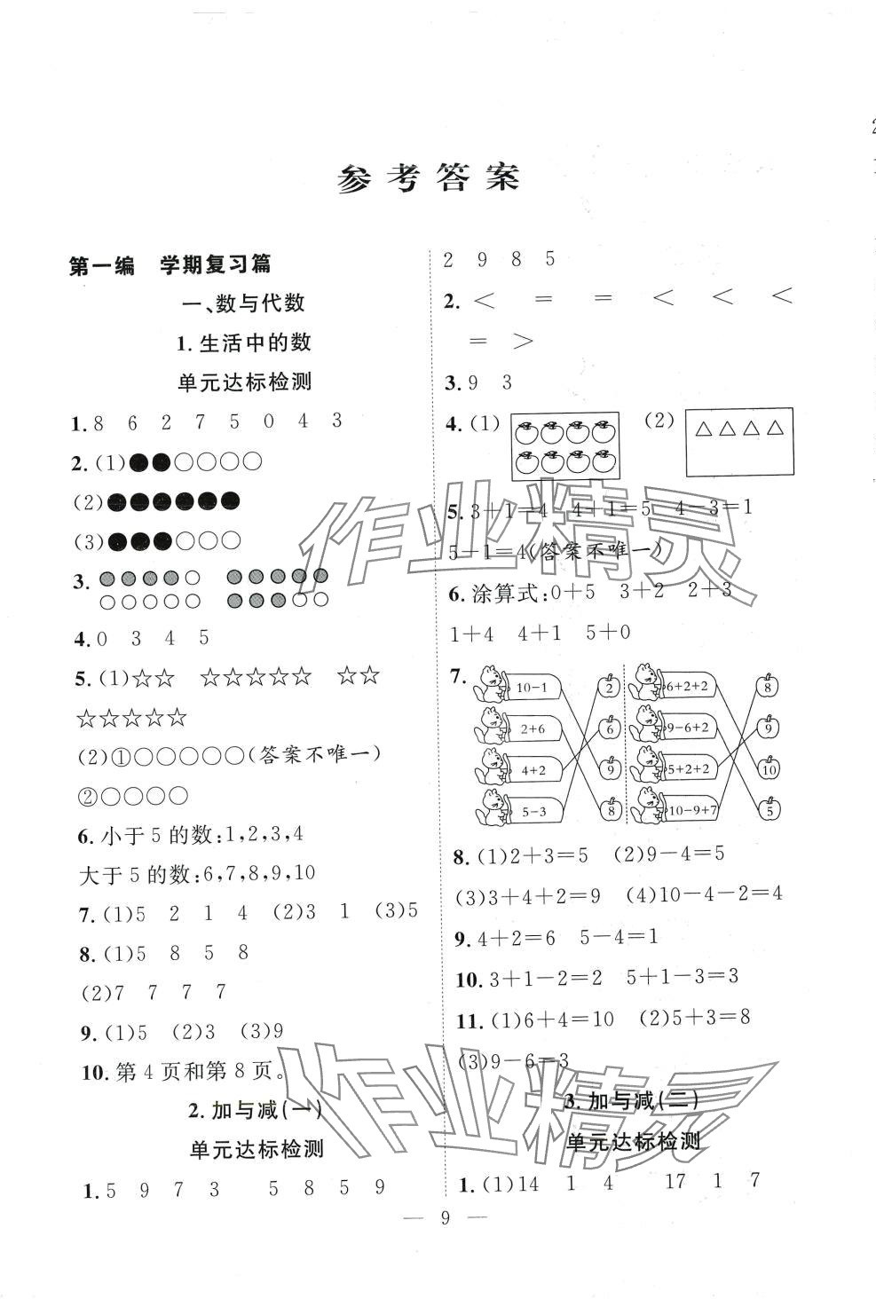 2024年快乐寒假吉林教育出版社一年级数学北师大版 第1页