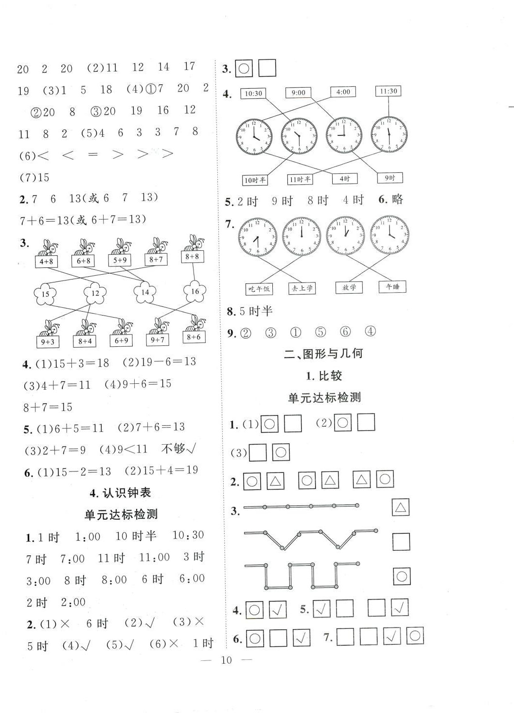 2024年快乐寒假吉林教育出版社一年级数学北师大版 第2页