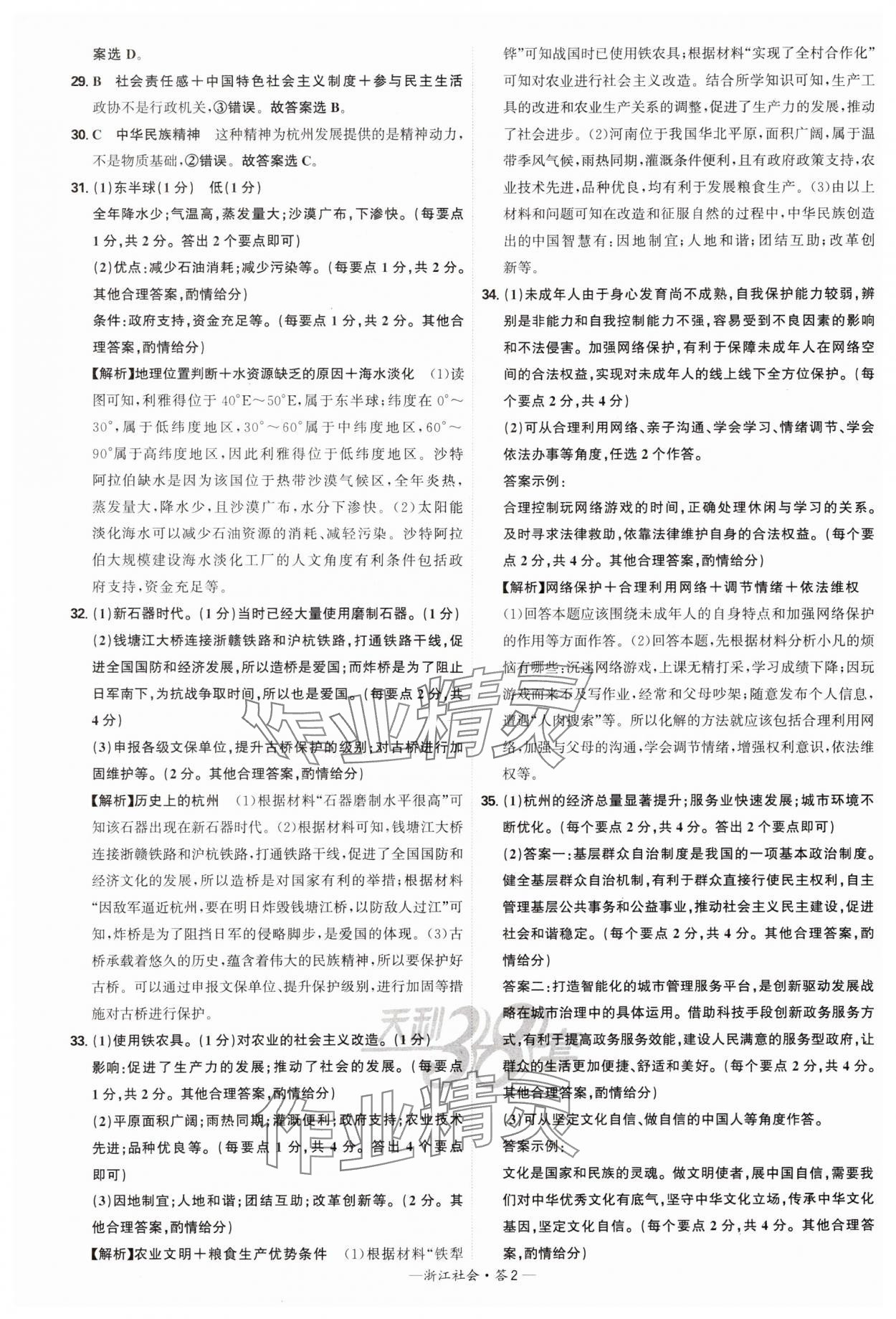 2025年天利38套牛皮卷浙江省中考试题精粹社会思品 参考答案第2页