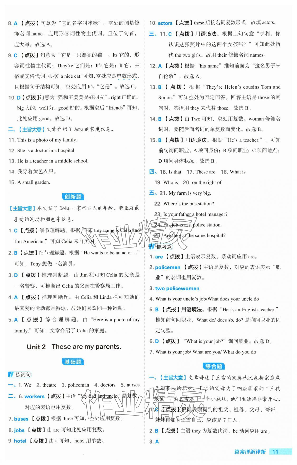 2023年綜合應(yīng)用創(chuàng)新題典中點七年級英語上冊外研版 參考答案第11頁