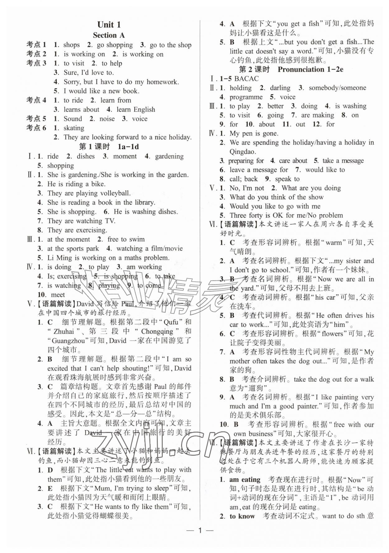 2026年正大图书练测考七年级英语上册鲁教版54制&nbsp;参考答案第1页