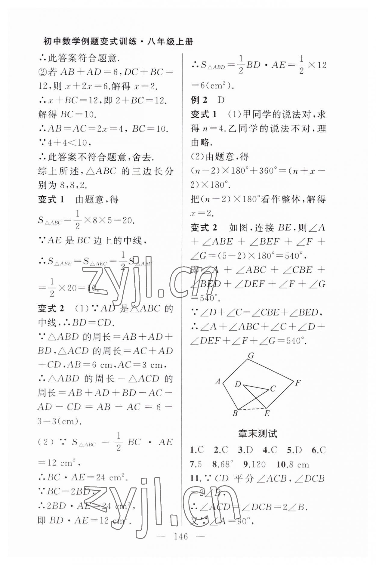 2023年例題變式八年級數學上冊人教版 第4頁