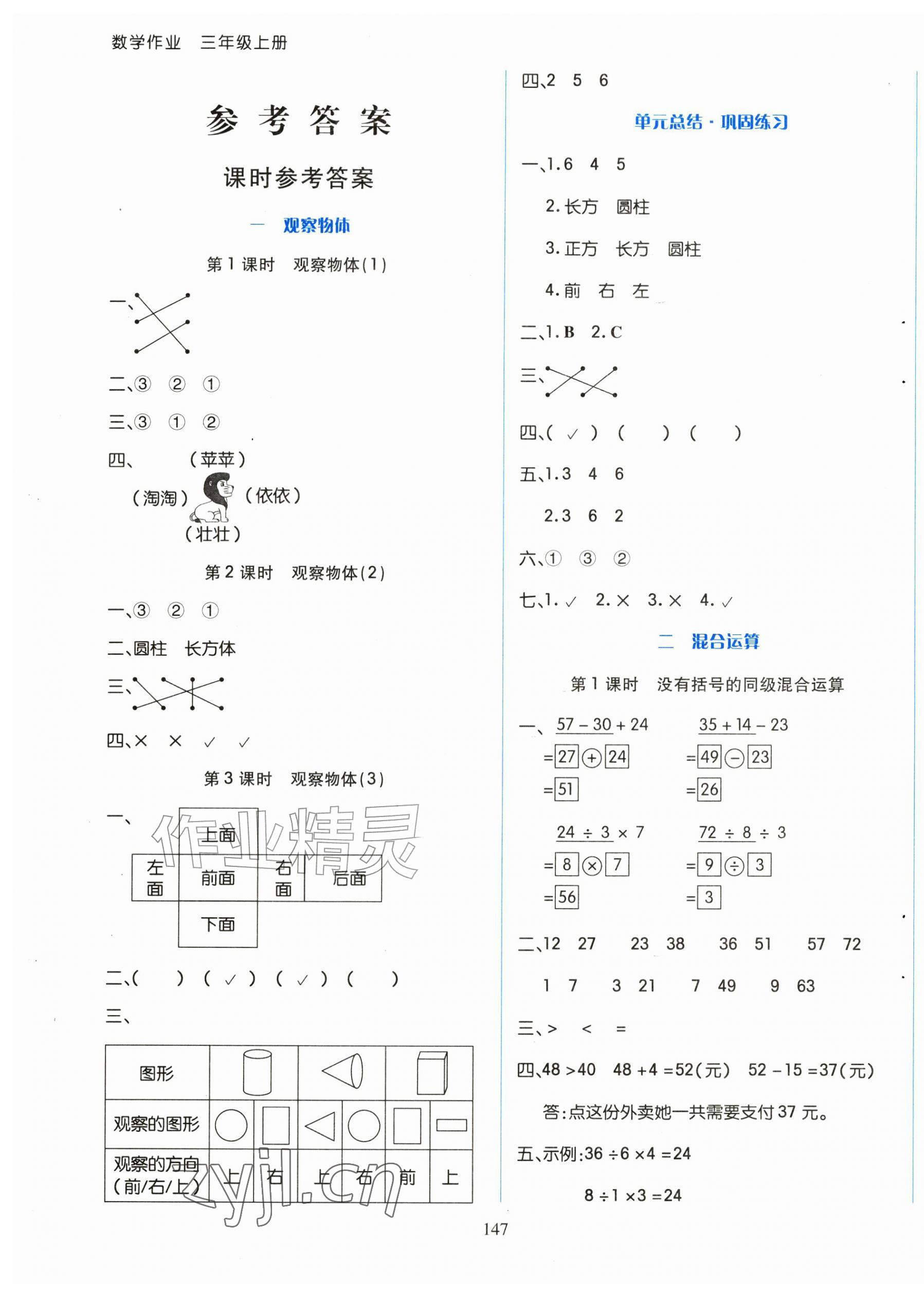 2026年数学作业三年级上册人教版&nbsp;第1页