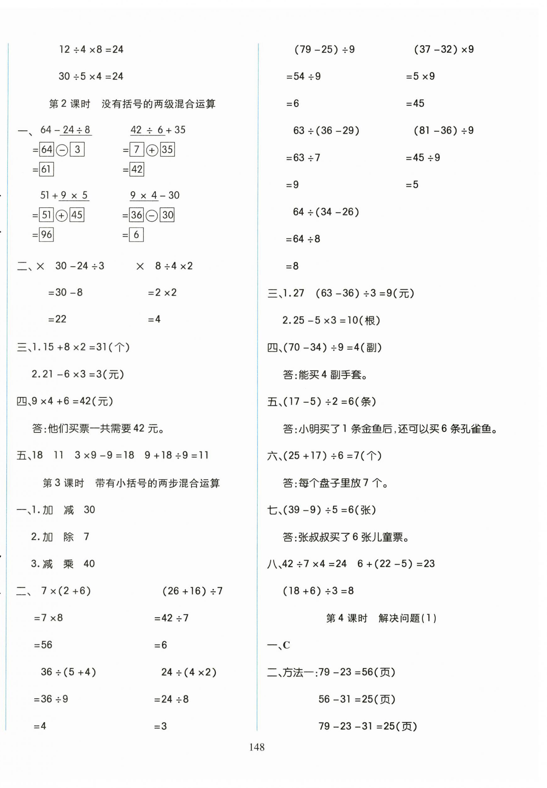 2026年数学作业三年级上册人教版&nbsp;第2页