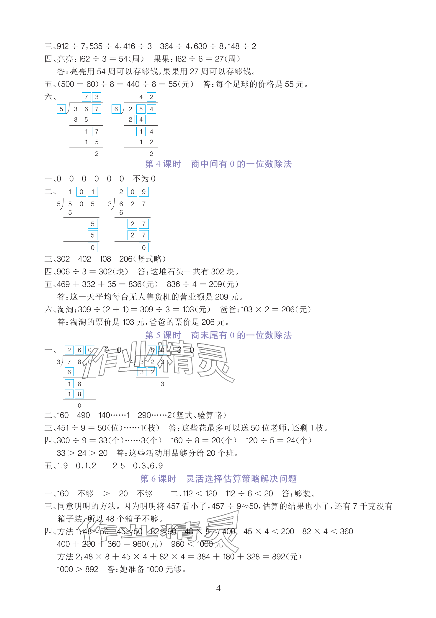 2025年全程培優同步訓練三年級數學下冊人教版 參考答案第4頁
