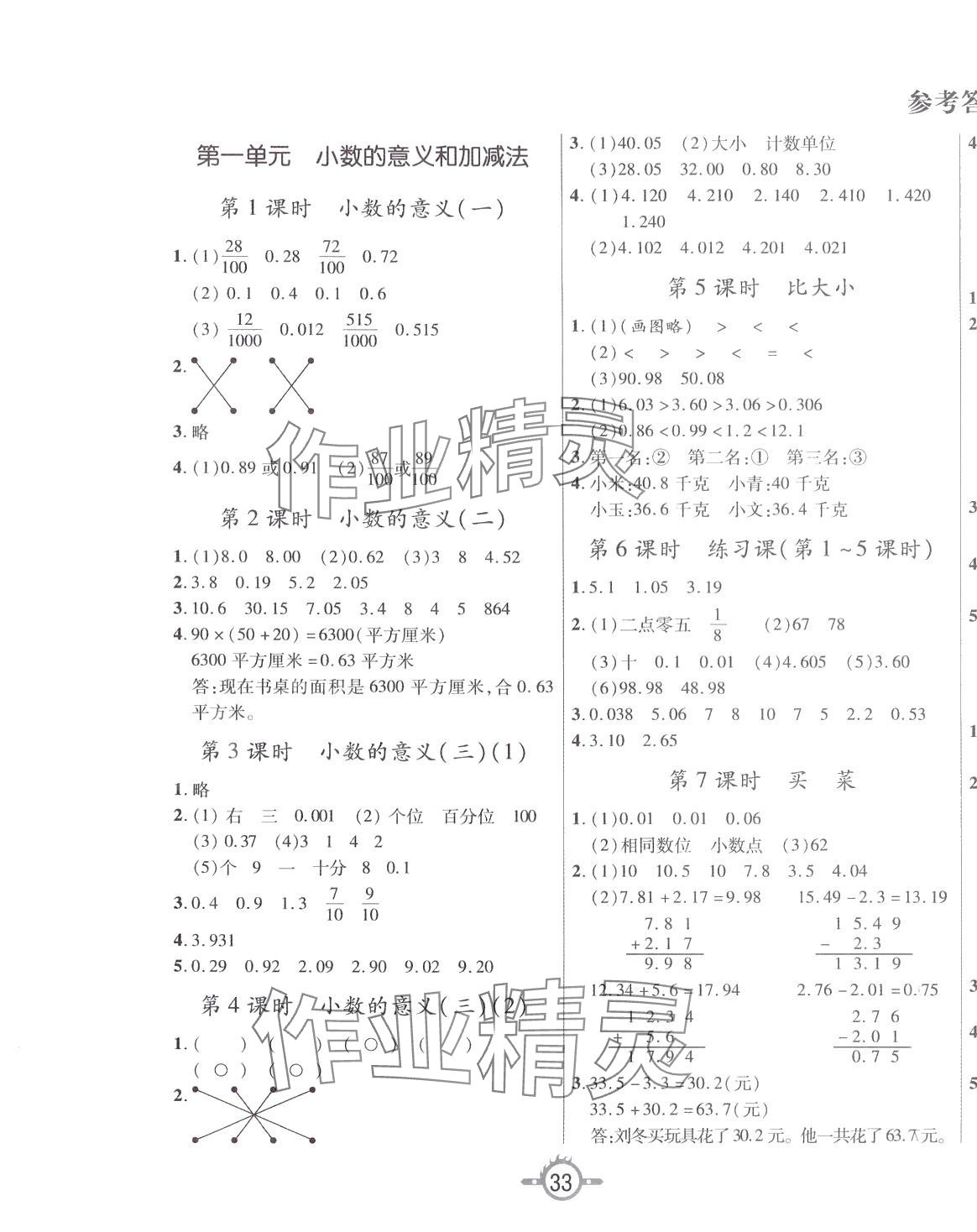 2024年创新课课练四年级数学下册北师大版 第1页