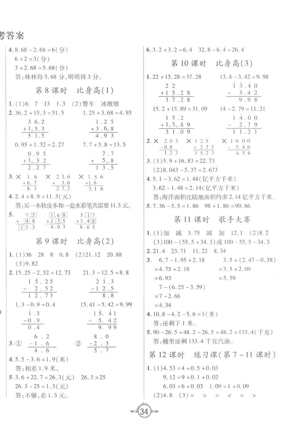 2024年創(chuàng)新課課練四年級數(shù)學(xué)下冊北師大版 第2頁