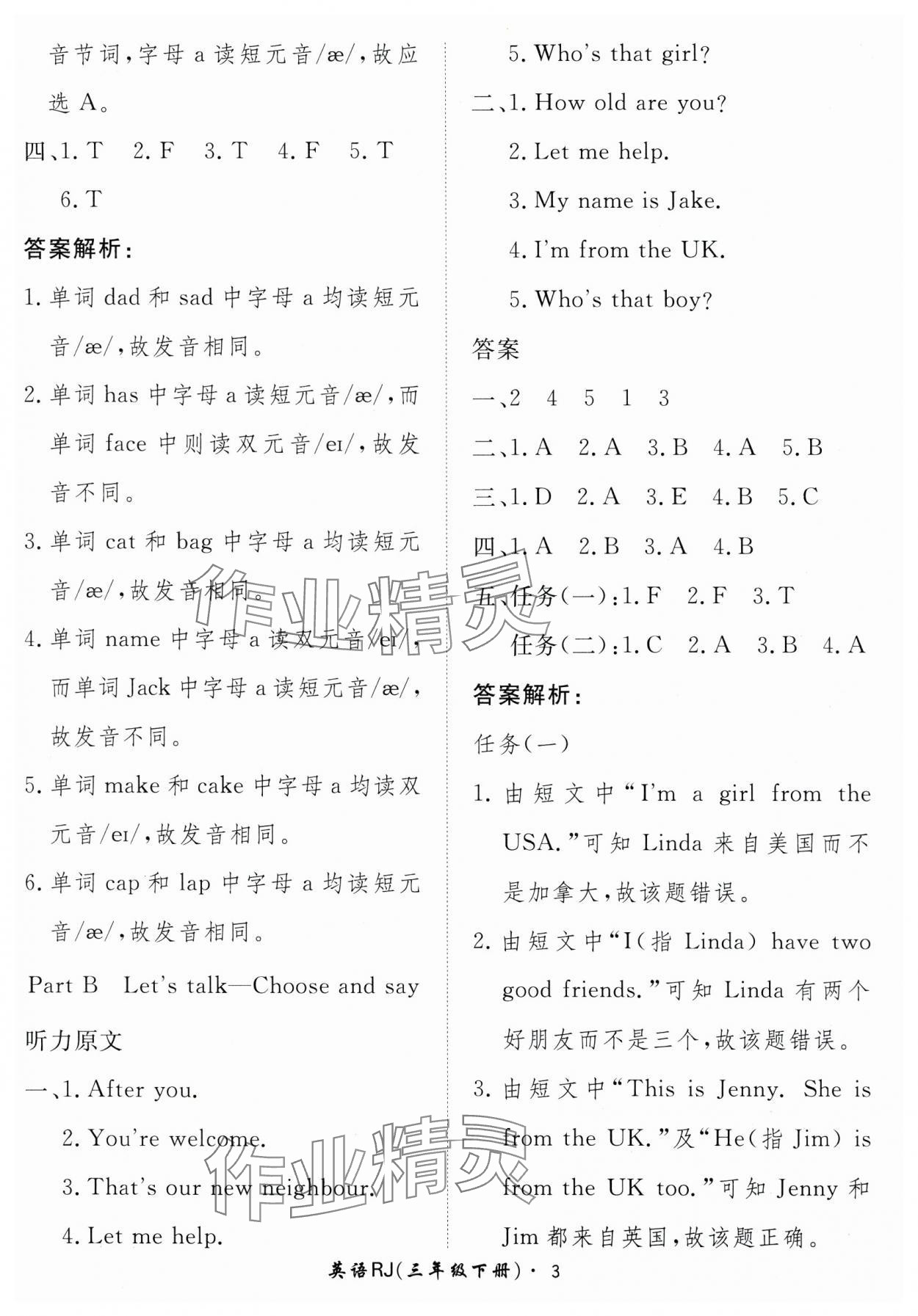 2025年黃岡360定制課時三年級英語下冊人教版 第3頁