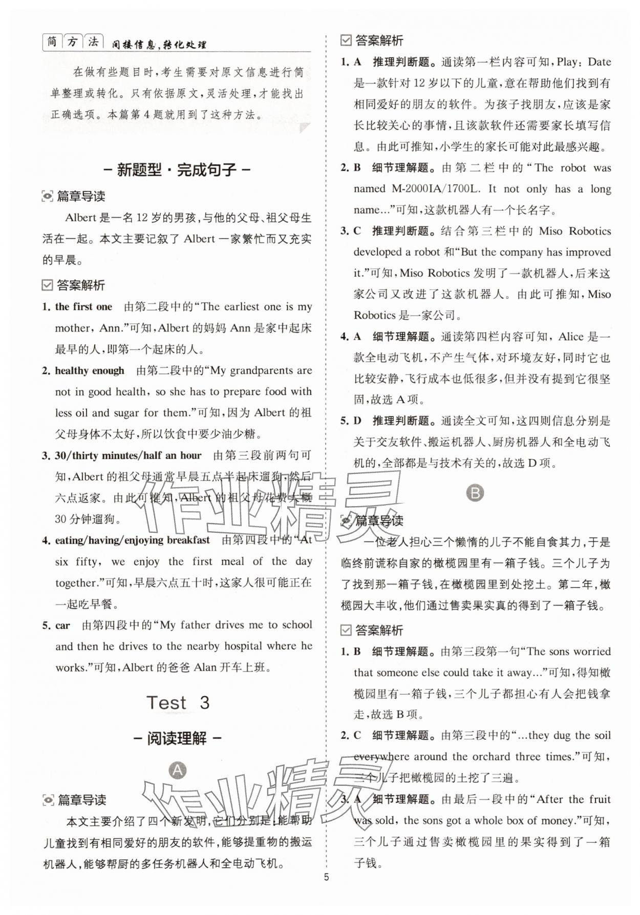 2025年星火英语Spark巅峰训练英语阅读理解八年级 参考答案第5页