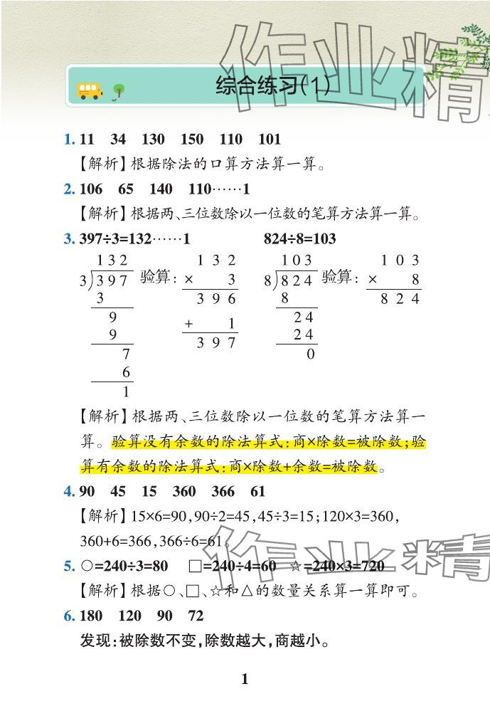 2024年小學(xué)學(xué)霸作業(yè)本三年級數(shù)學(xué)下冊青島版山東專版 參考答案第16頁