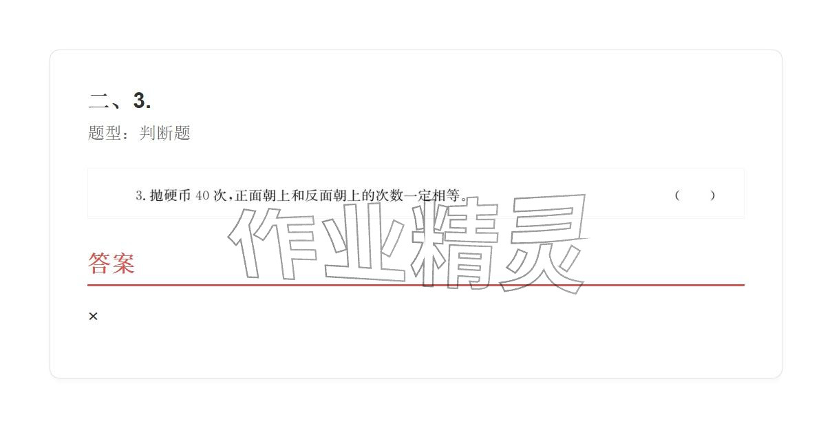 2025年学业水平评价同步检测卷五年级数学上册人教版&nbsp;参考答案第97页