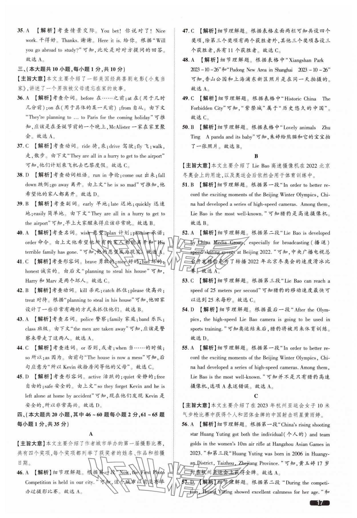 2025年中考1號(hào)英語天津?qū)０?nbsp;參考答案第17頁
