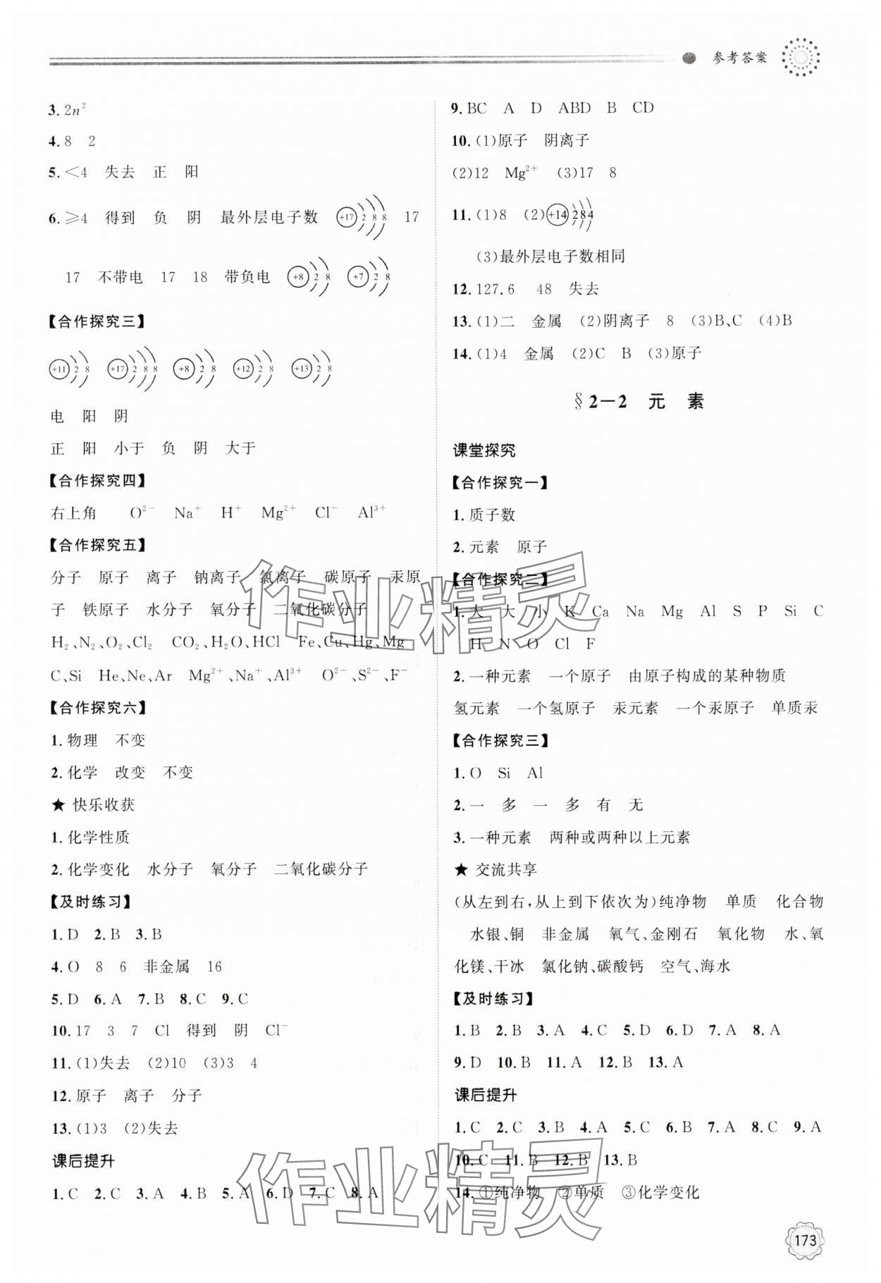 2025年同步练习册明天出版社九年级化学上册鲁教版&nbsp;参考答案第4页