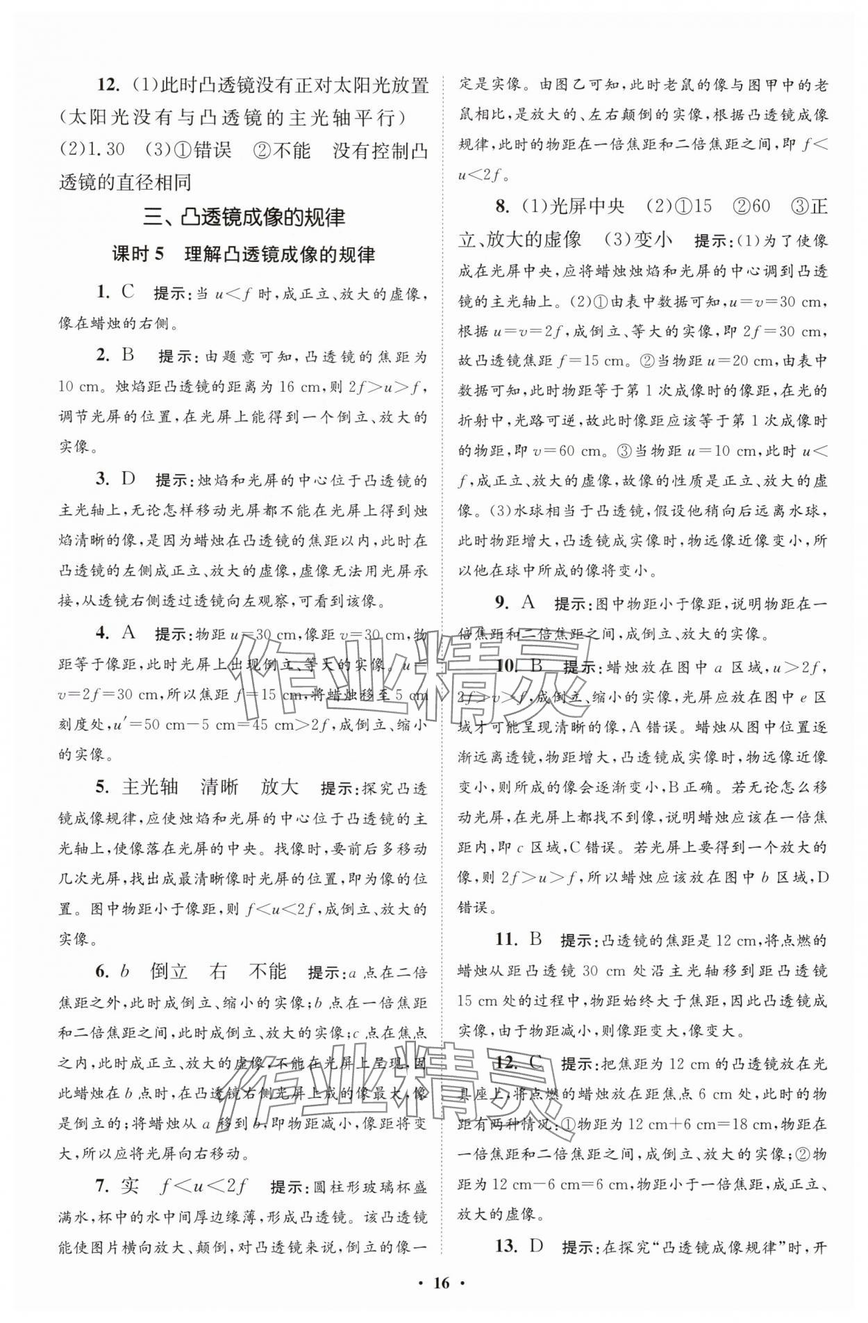 2025年小題狂做八年級(jí)物理上冊(cè)蘇科版提優(yōu)版 第16頁