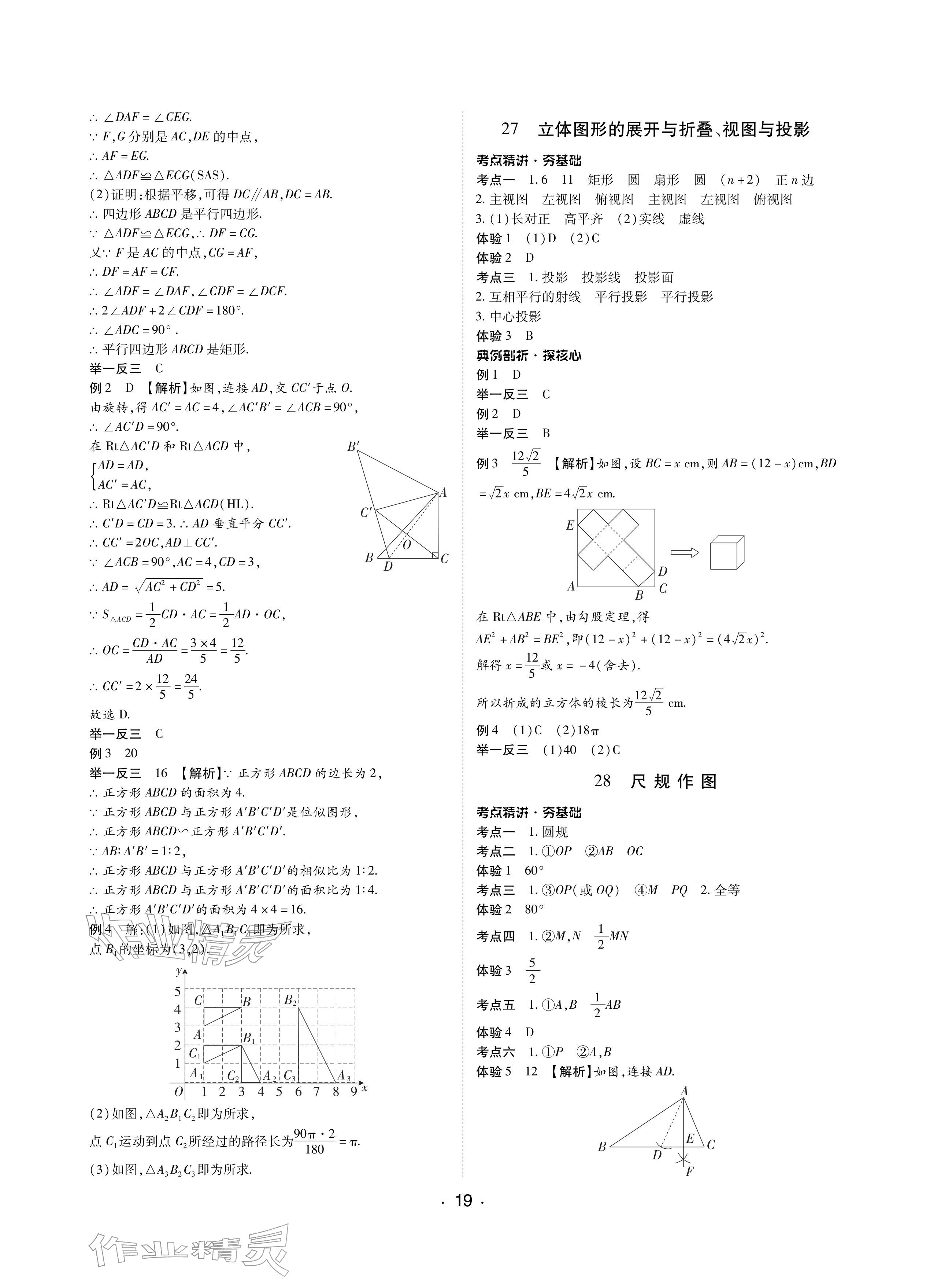 2026年学考新评价数学&nbsp;参考答案第19页