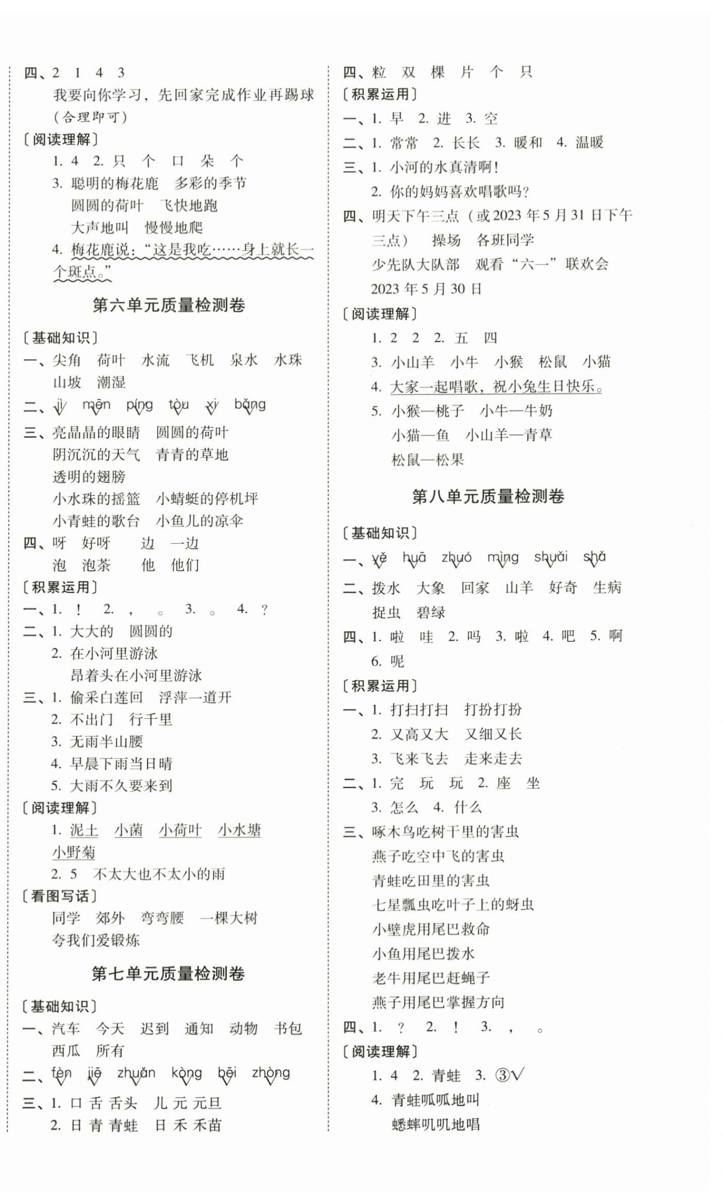 2024年云南师大附小一线名师核心试卷一年级语文下册人教版 第2页