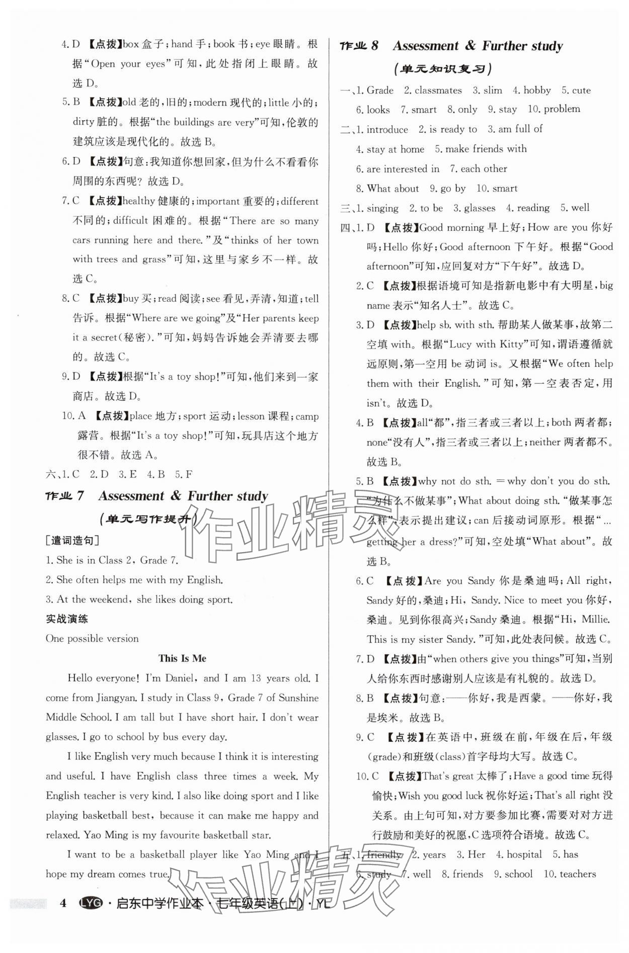 2024年啟東中學作業(yè)本七年級英語上冊譯林版連云港專版 第4頁