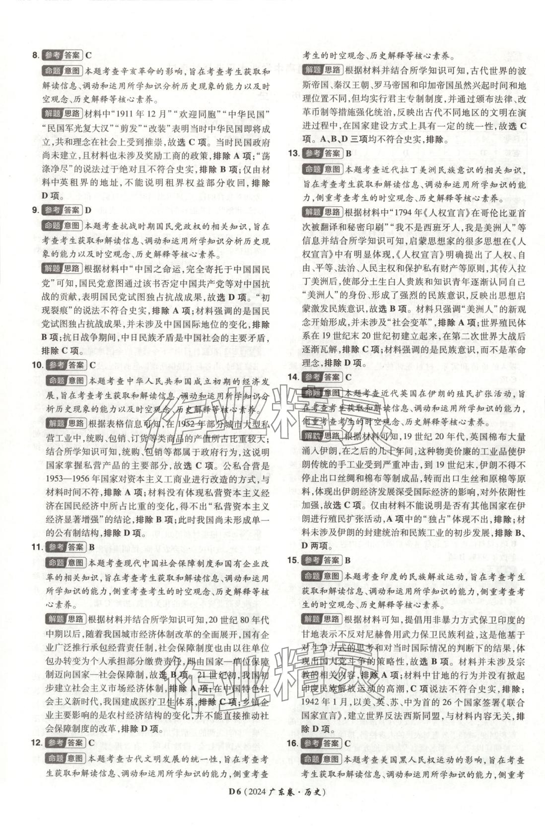 2025年新高考5年真题历史广东专版 第6页