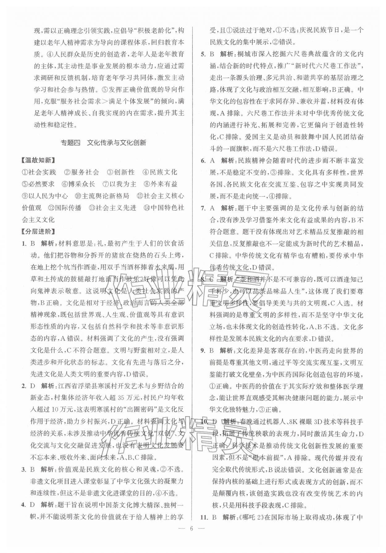 2026年假期之友东南大学出版社高二思想政治&nbsp;第6页